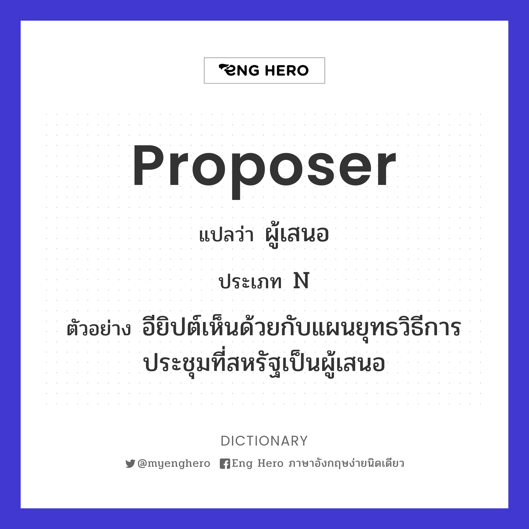 proposer