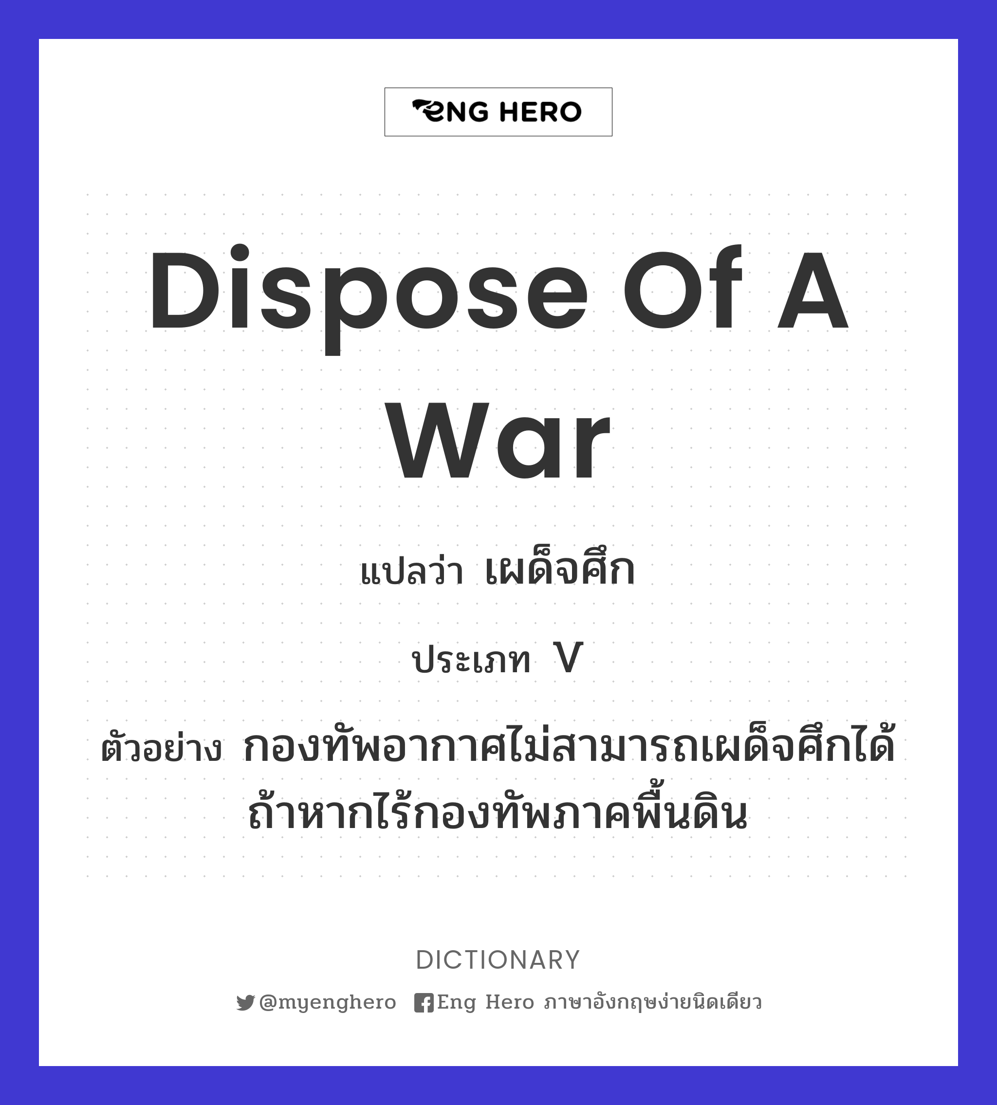 dispose of a war