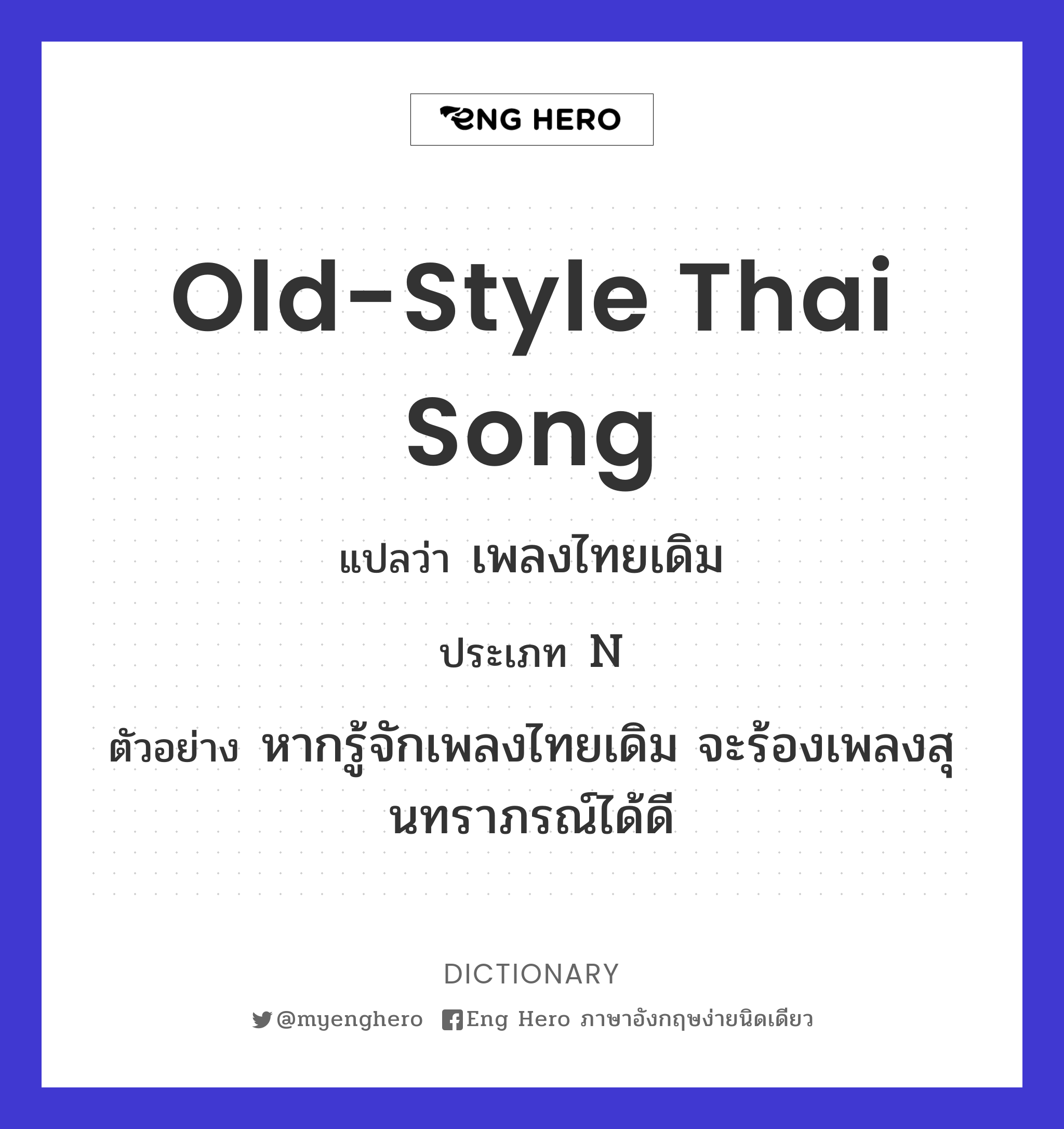 old-style Thai song
