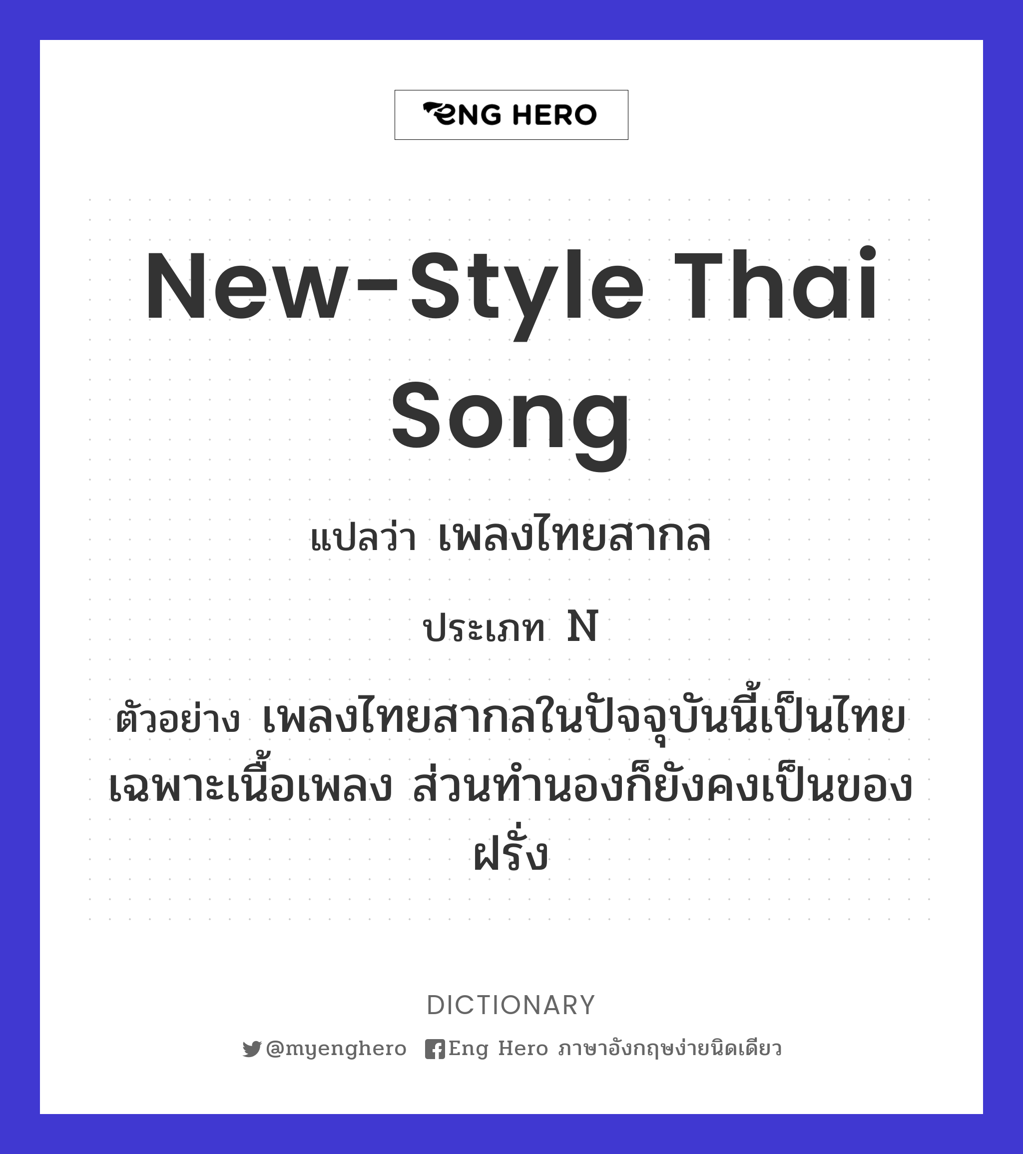 new-style Thai song
