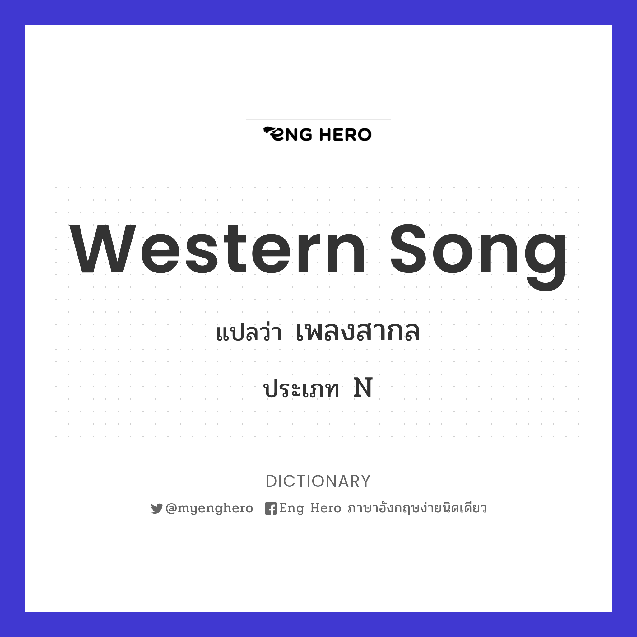 Western song
