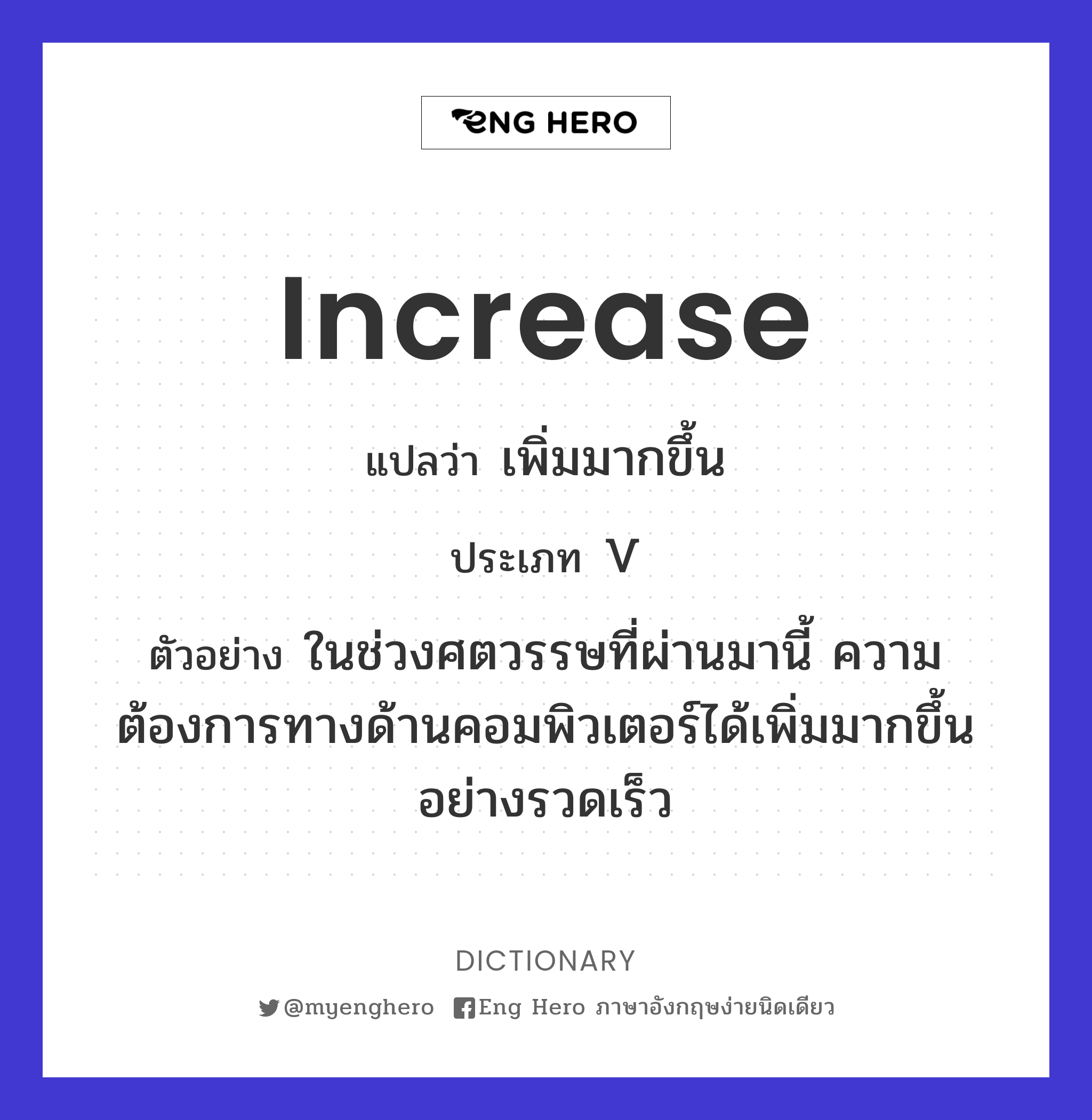 increase