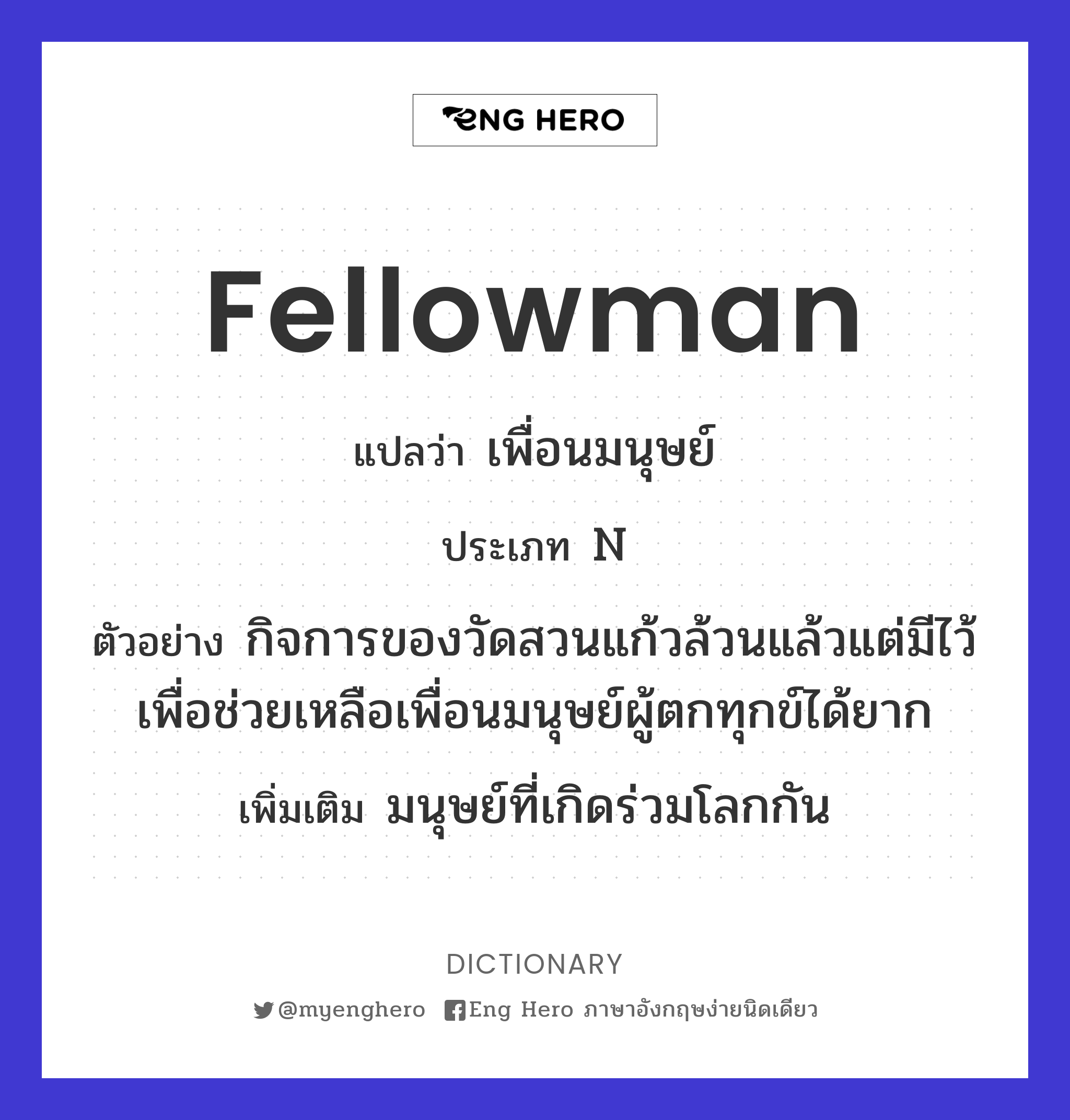 fellowman