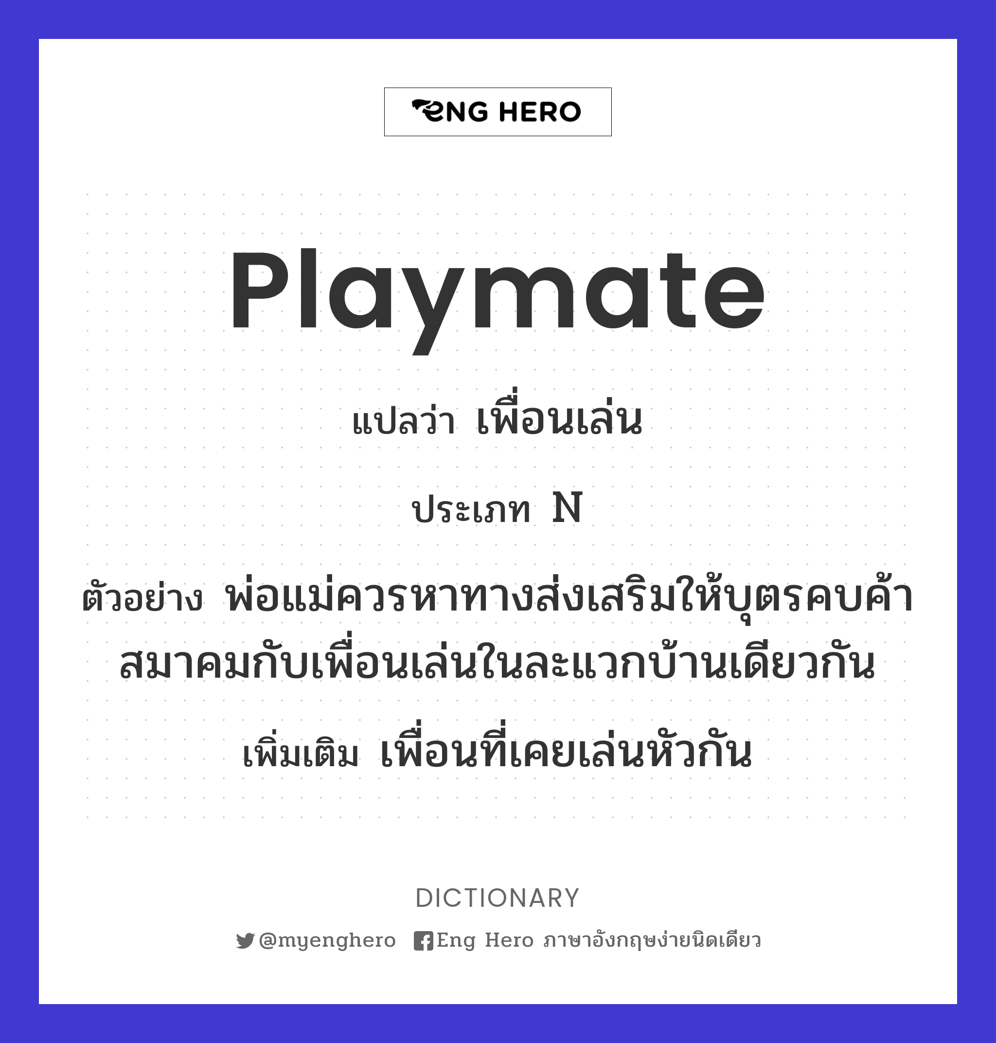 playmate