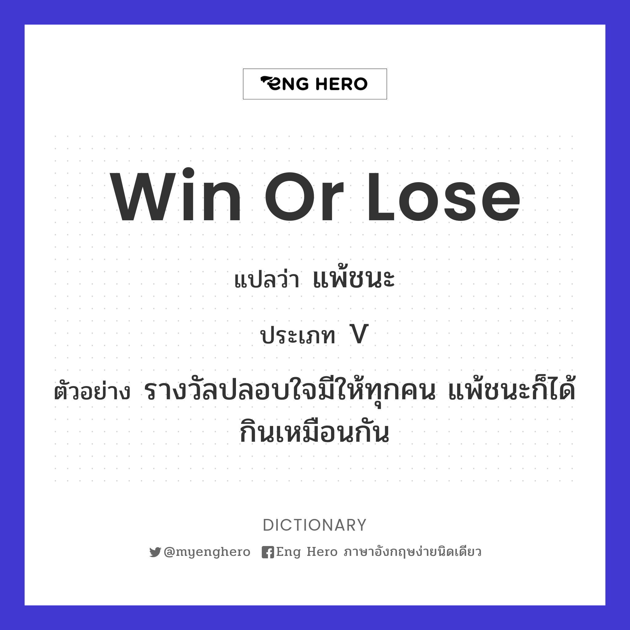 win or lose