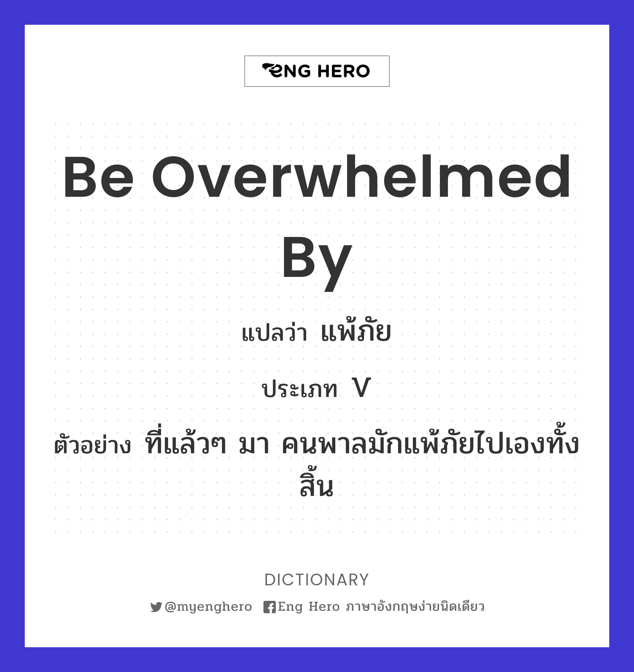 be overwhelmed by