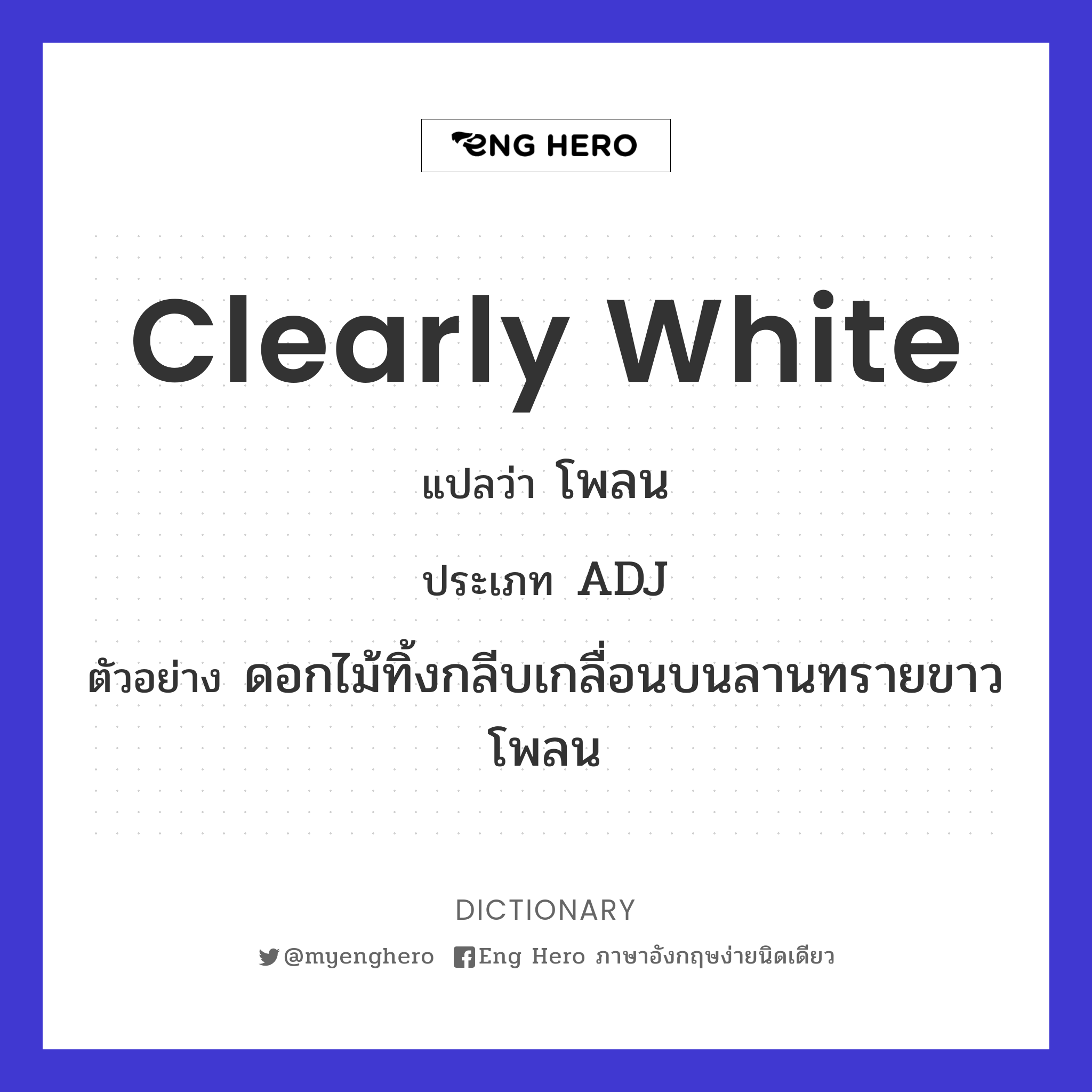 clearly white