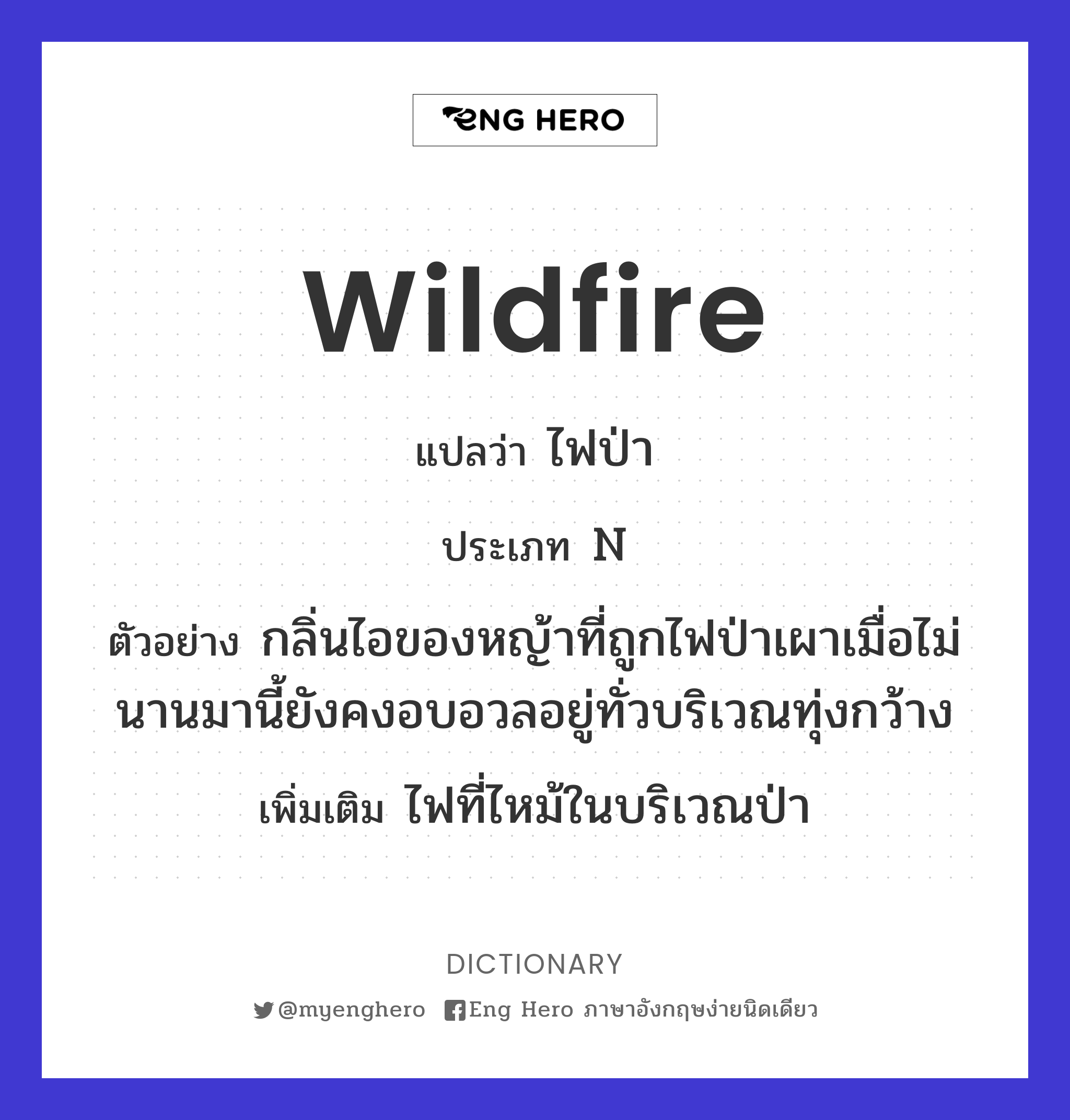 wildfire