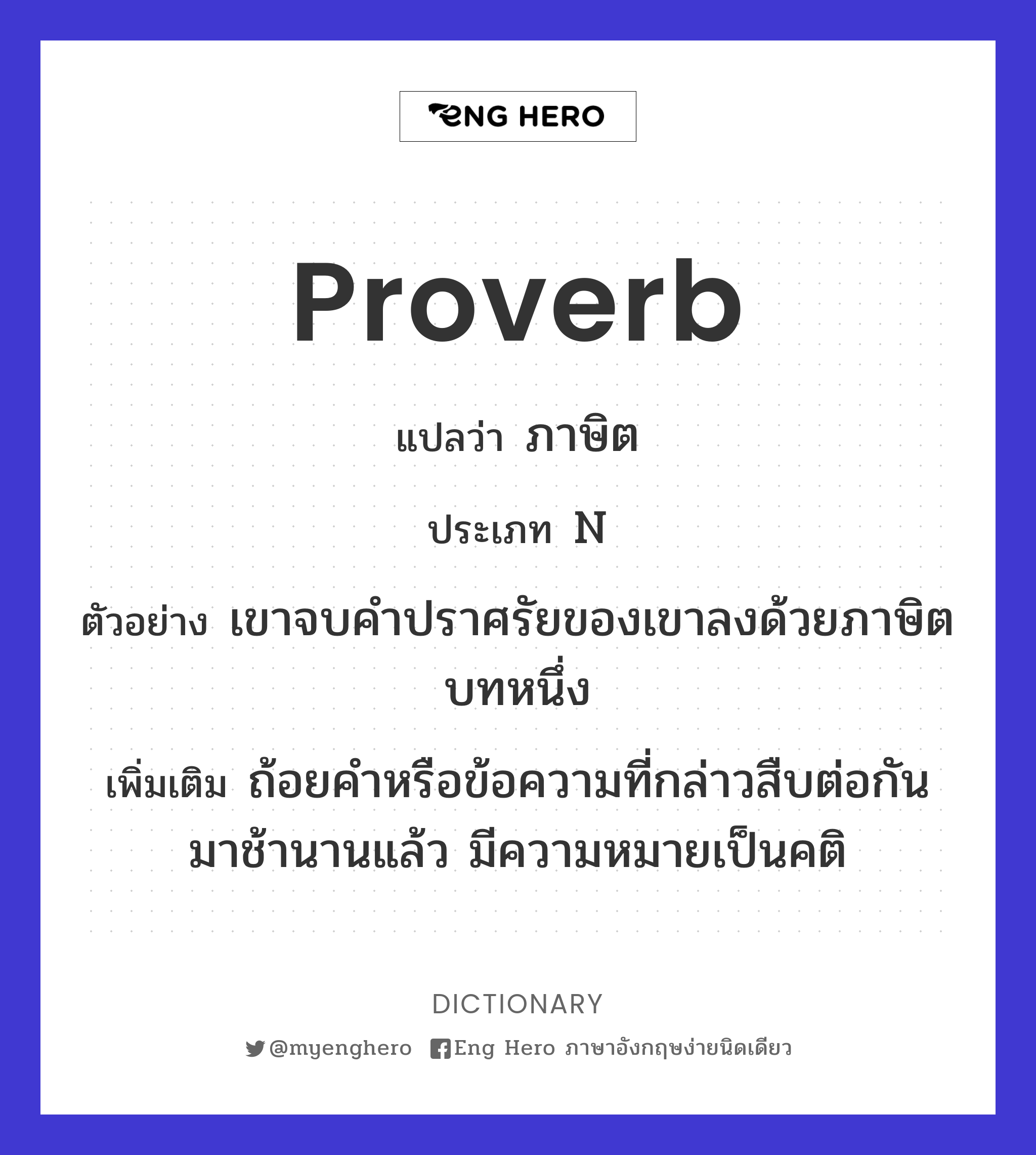 proverb