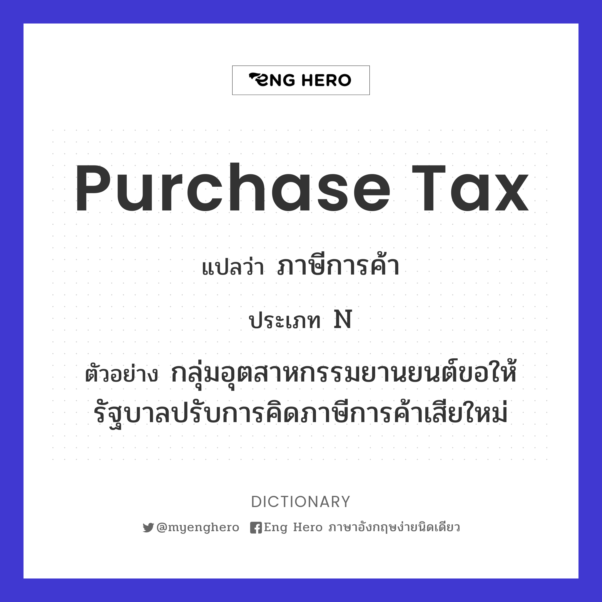 purchase tax