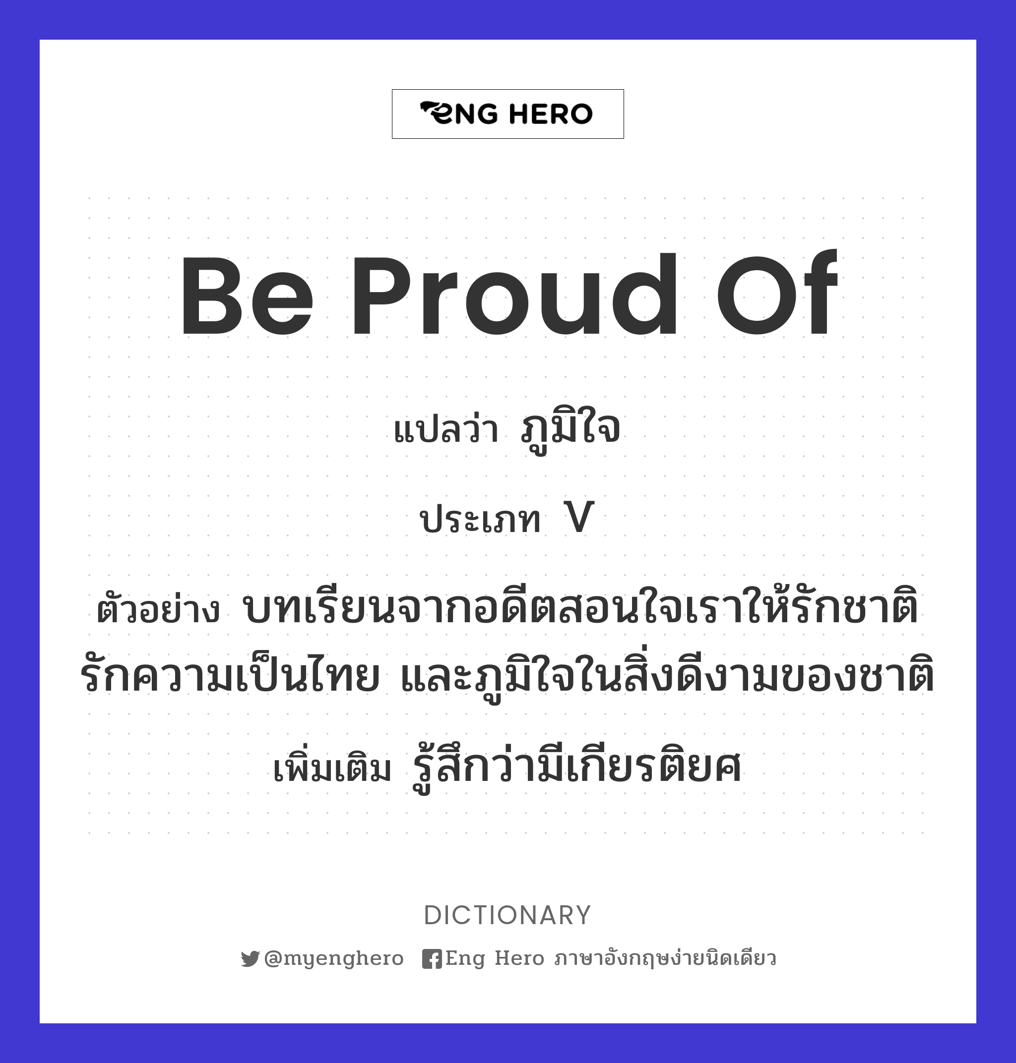 be proud of