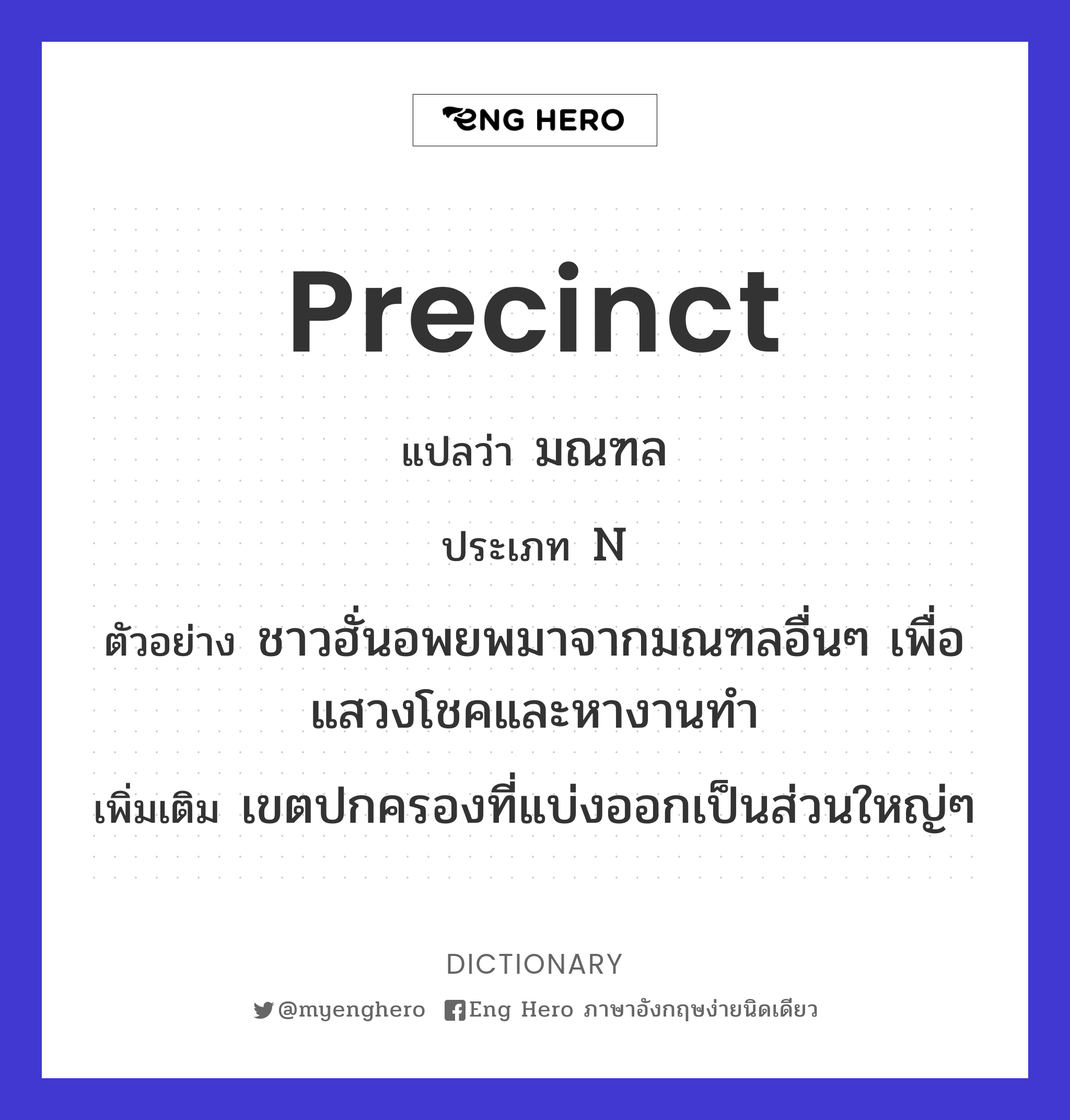 precinct