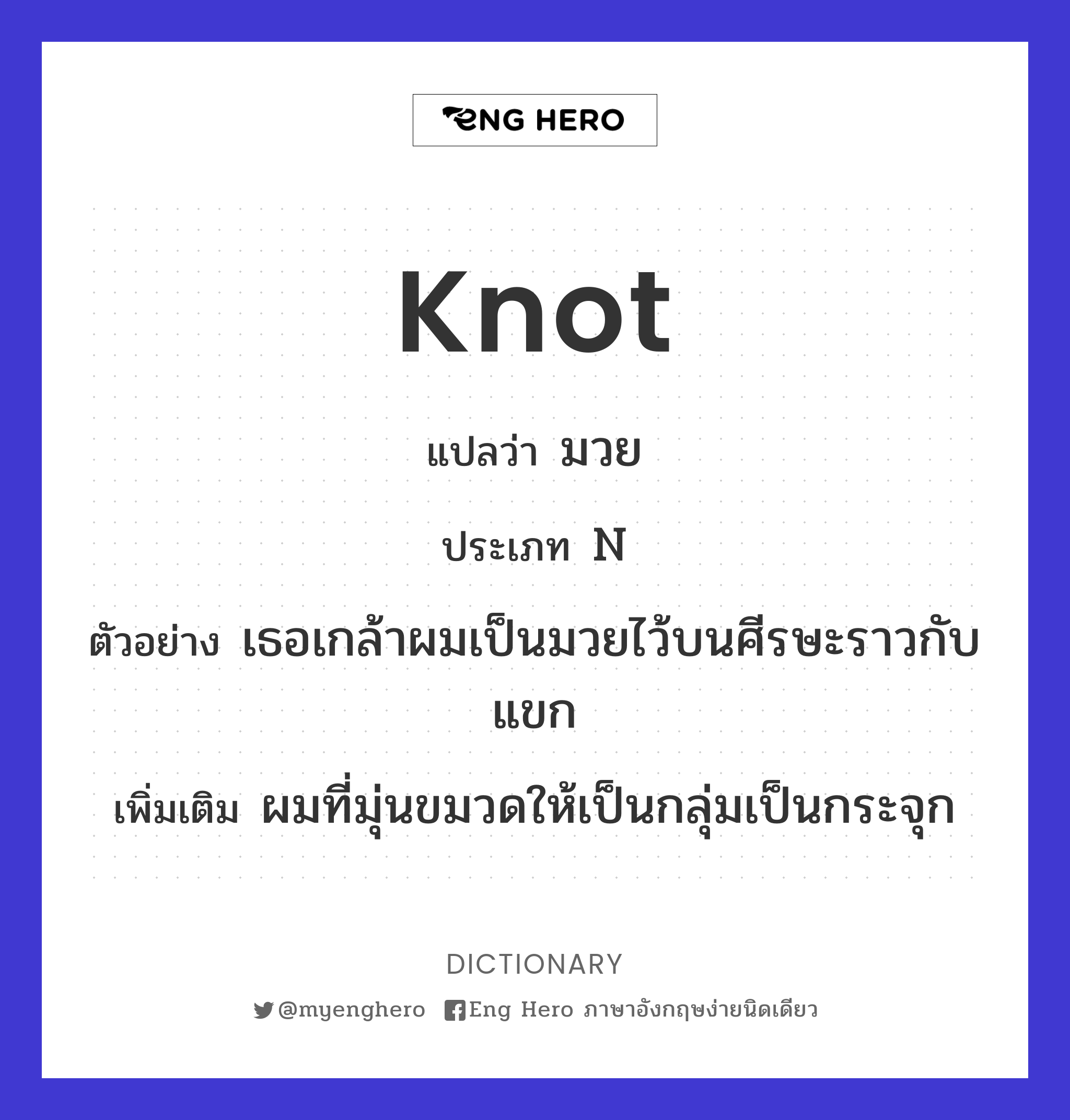 knot
