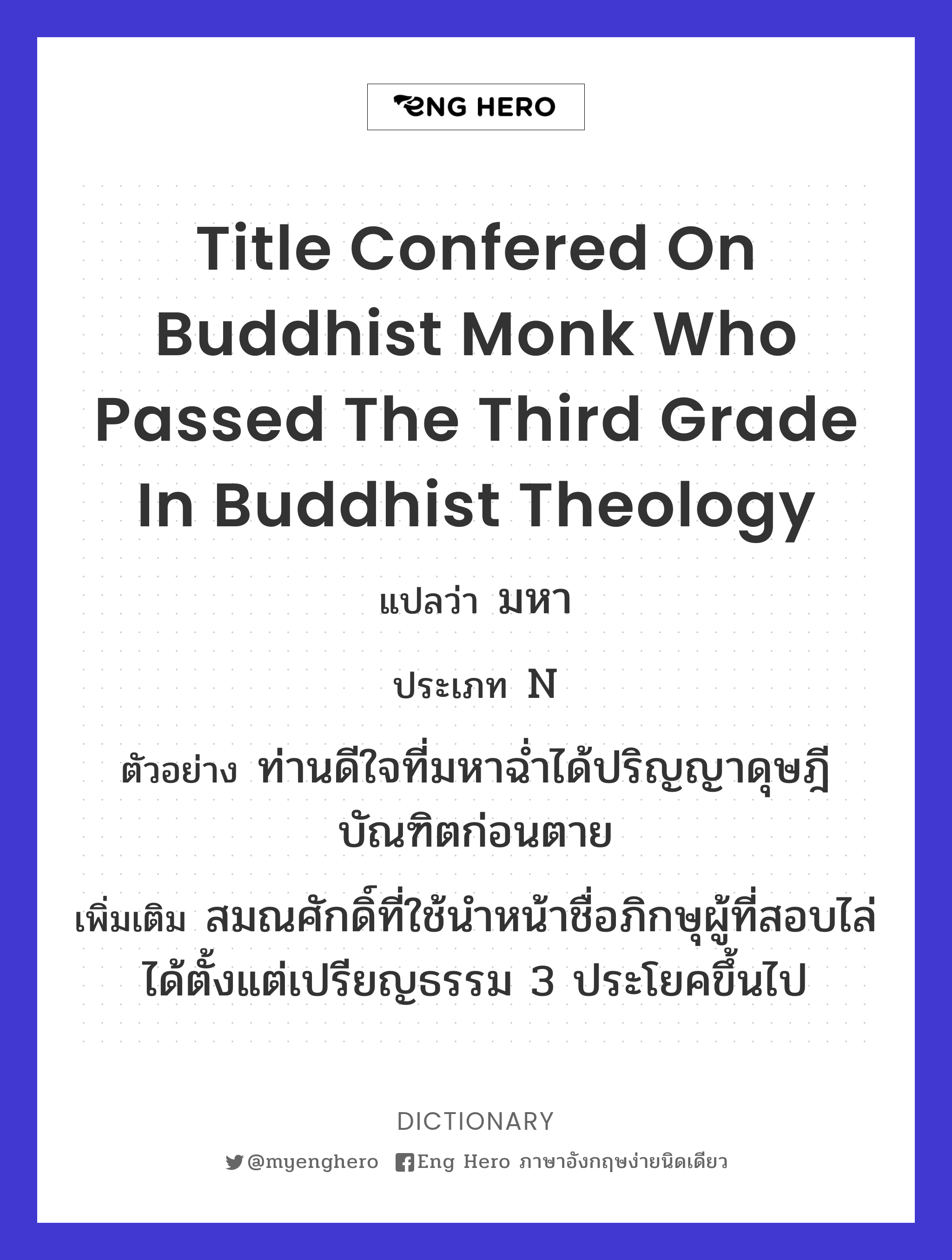 title confered on Buddhist monk who passed the third grade in Buddhist theology