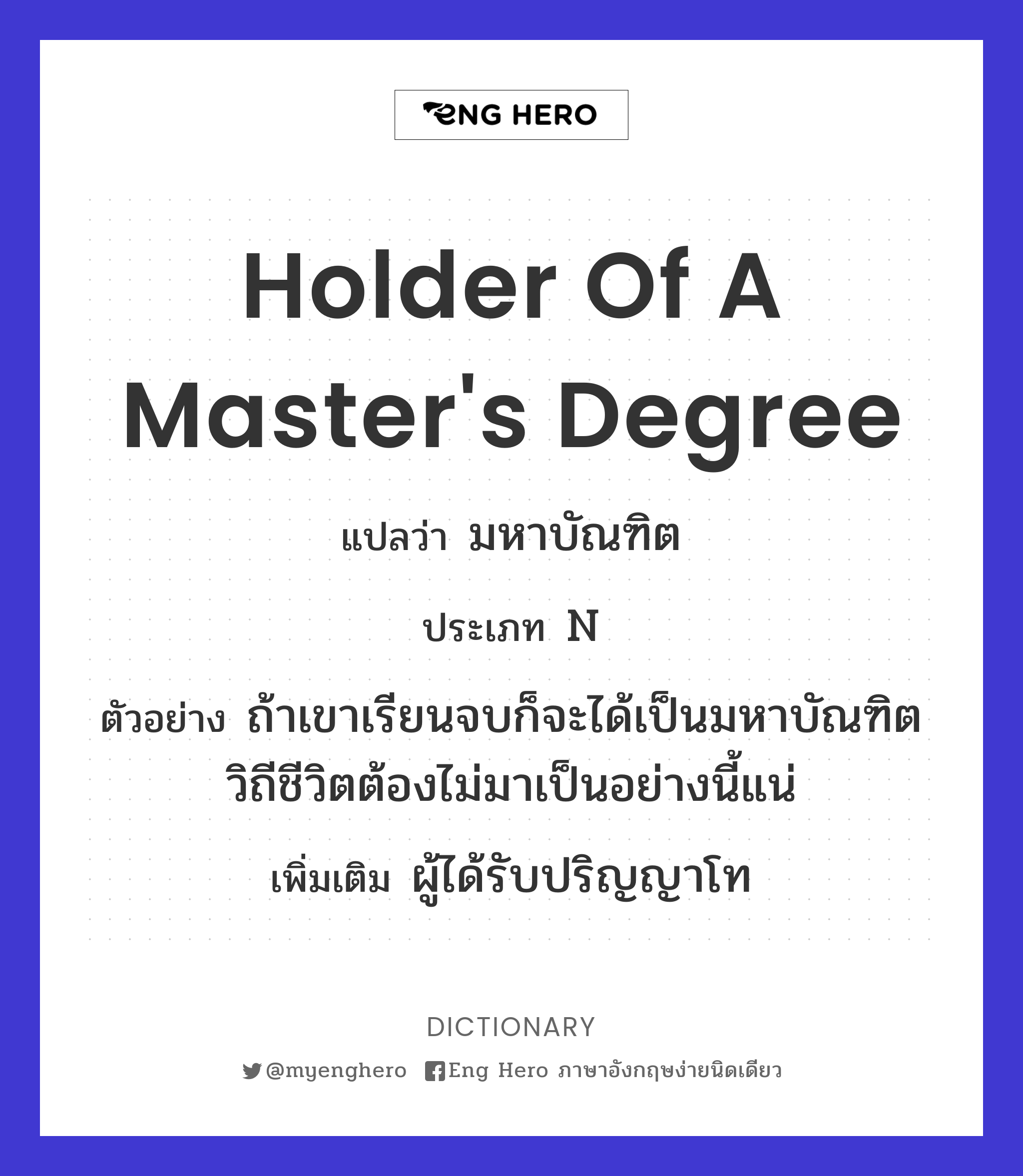 holder of a master's degree