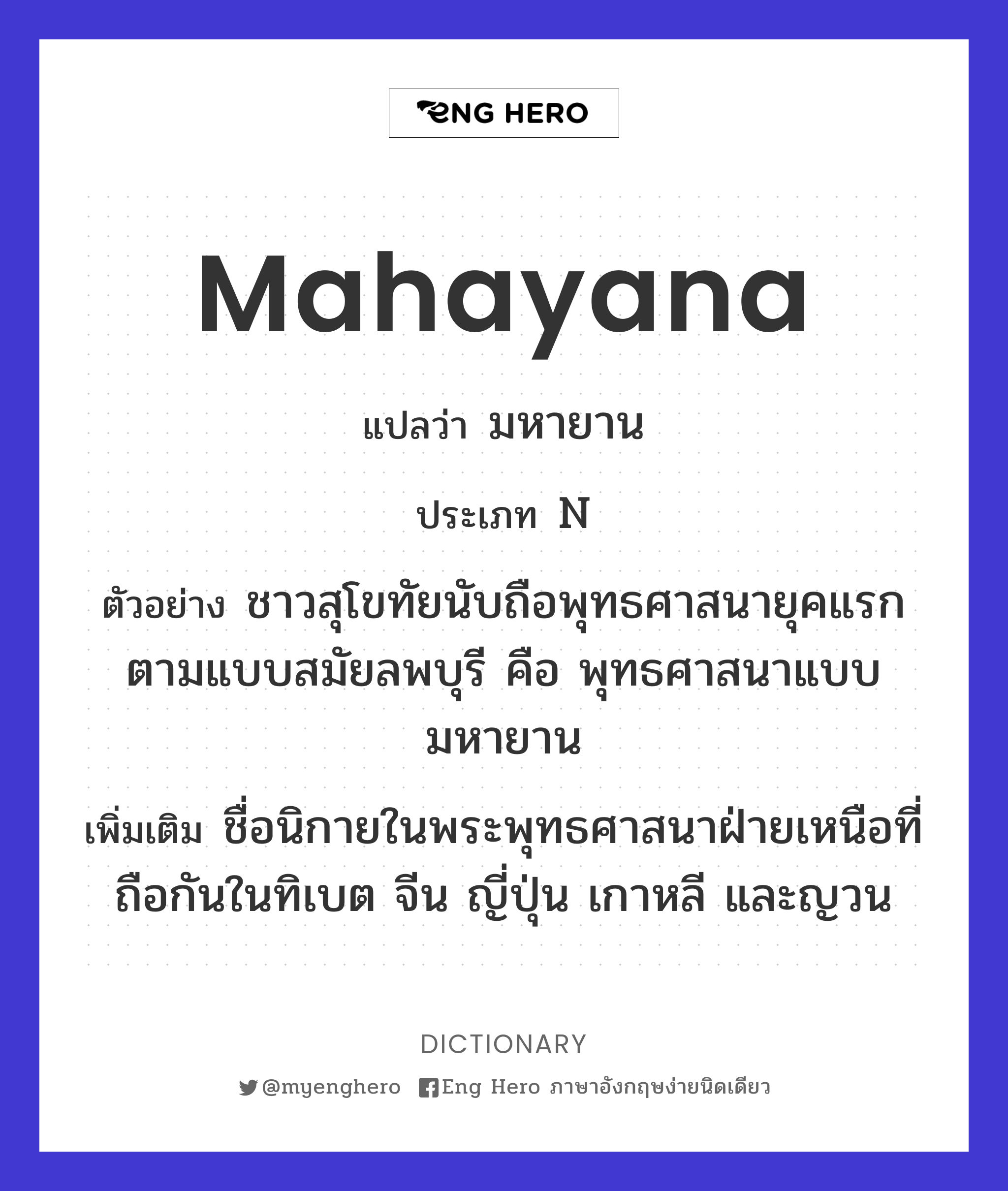 Mahayana