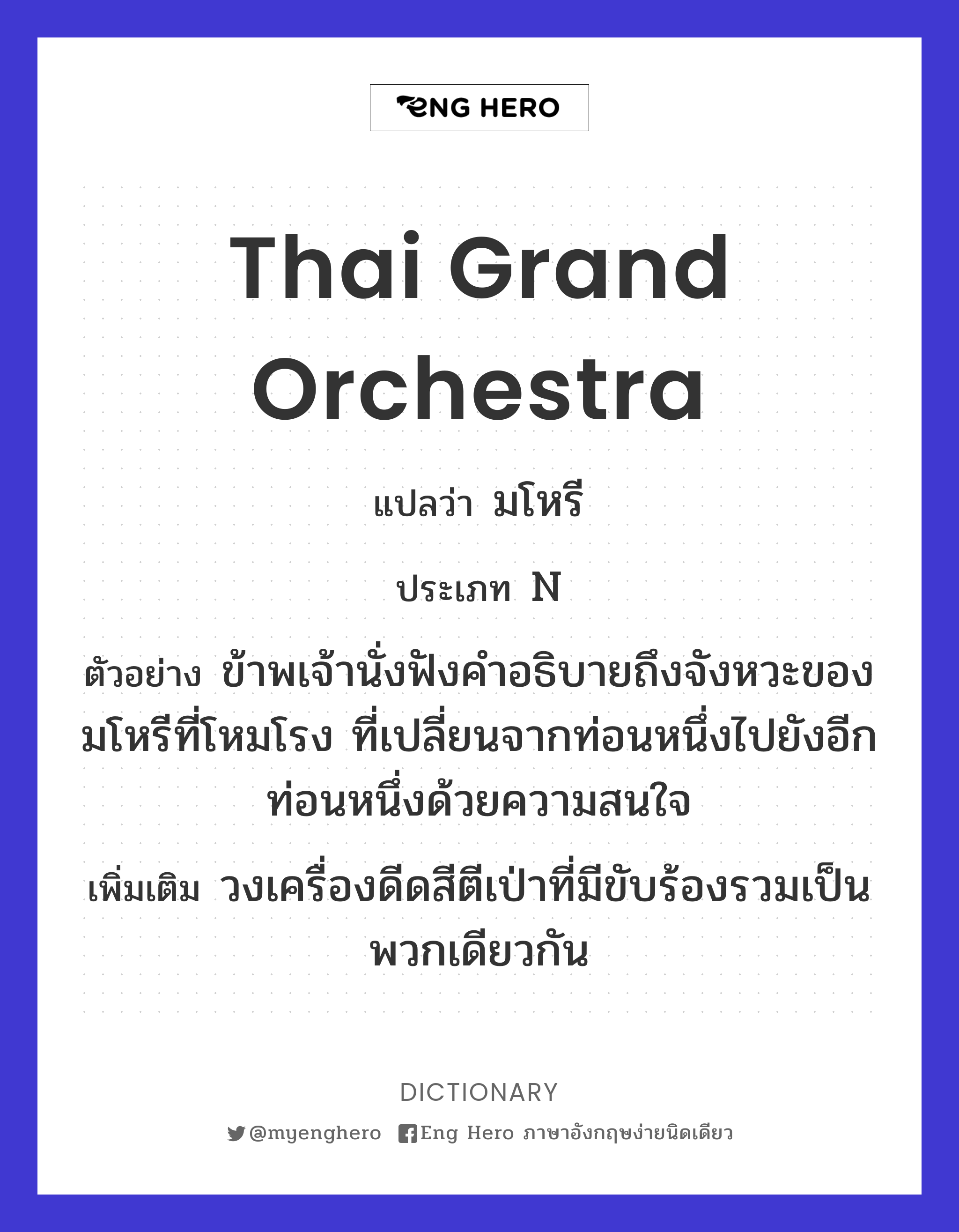 Thai grand orchestra