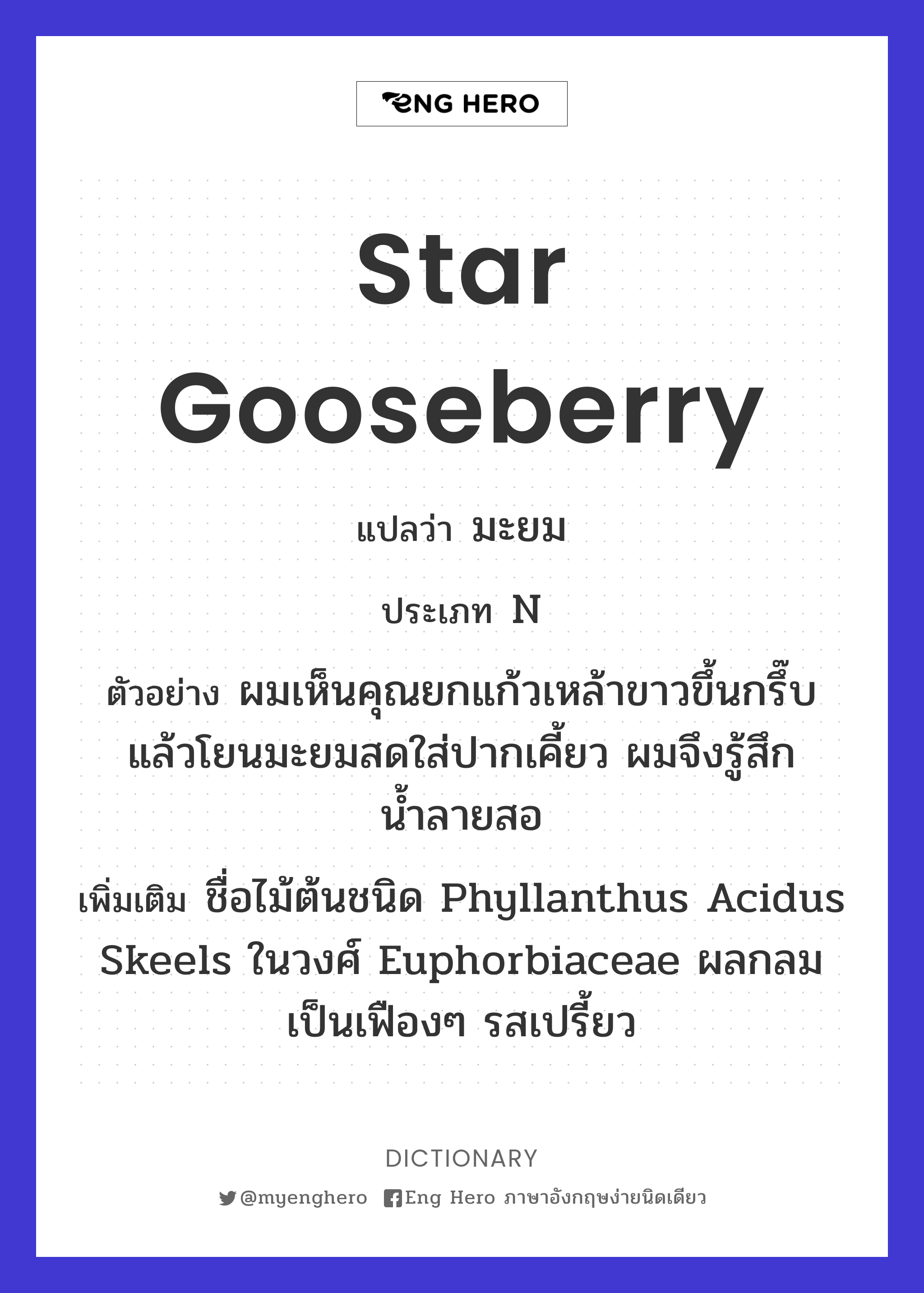 star gooseberry