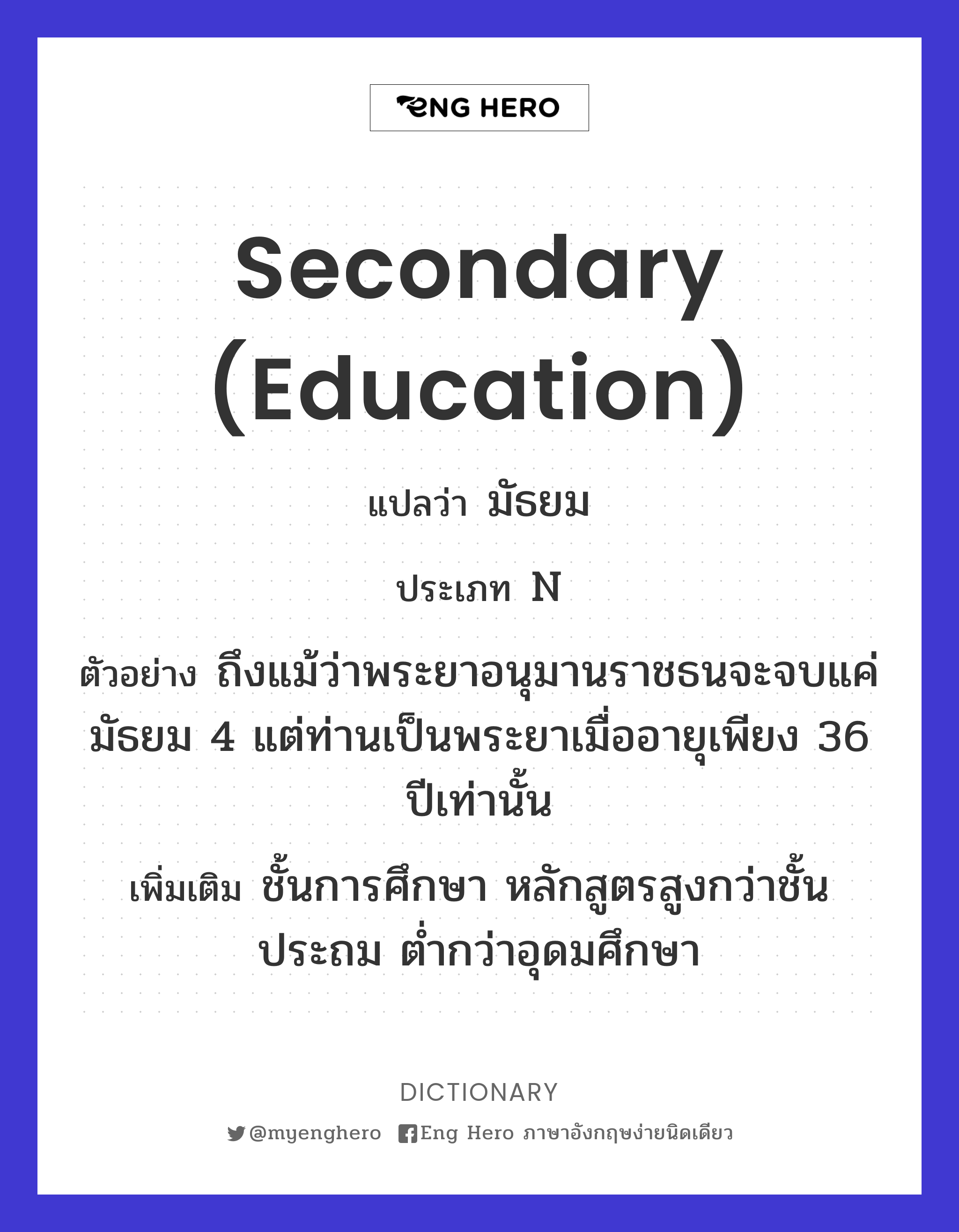 secondary (education)