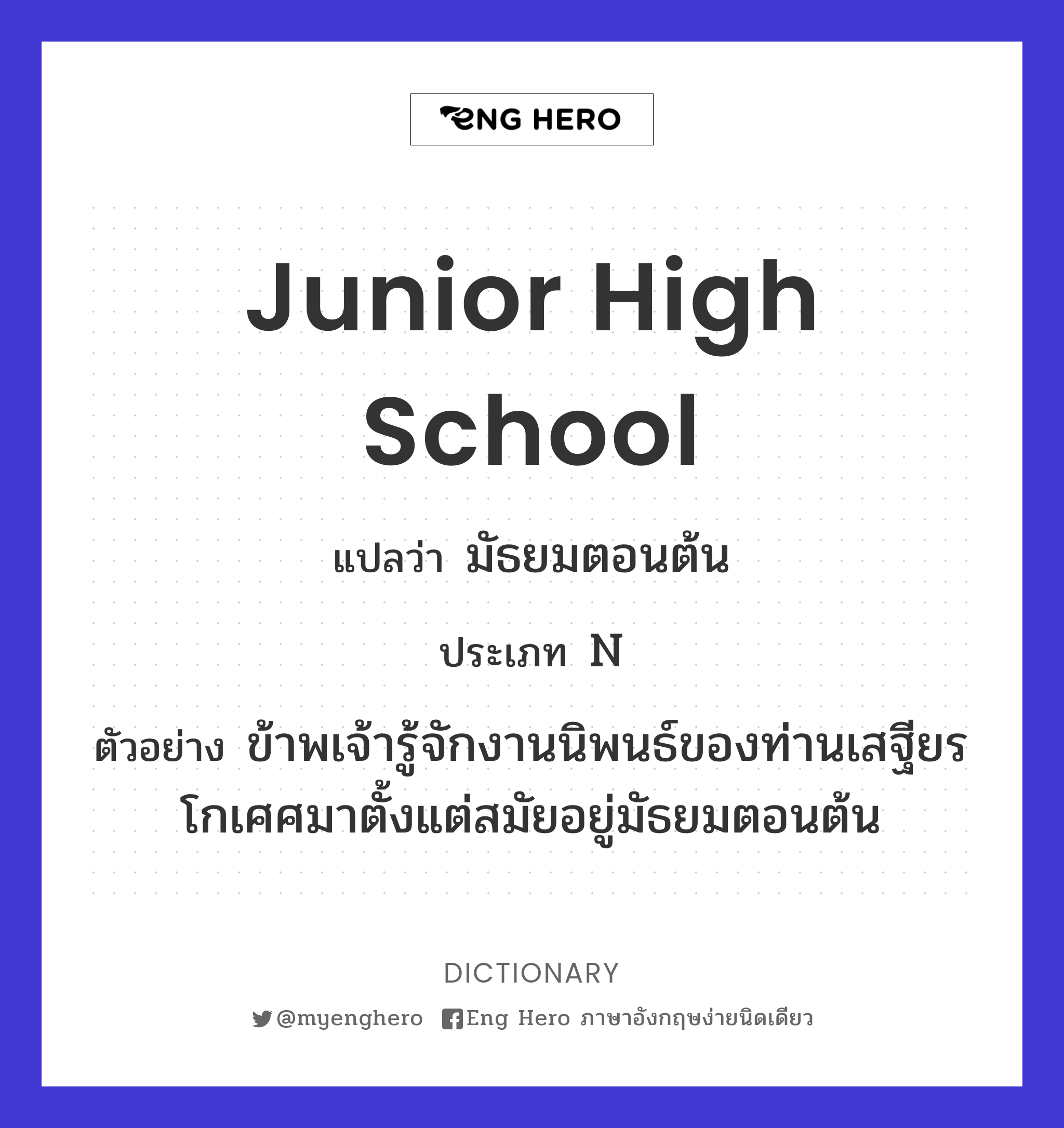 junior high school