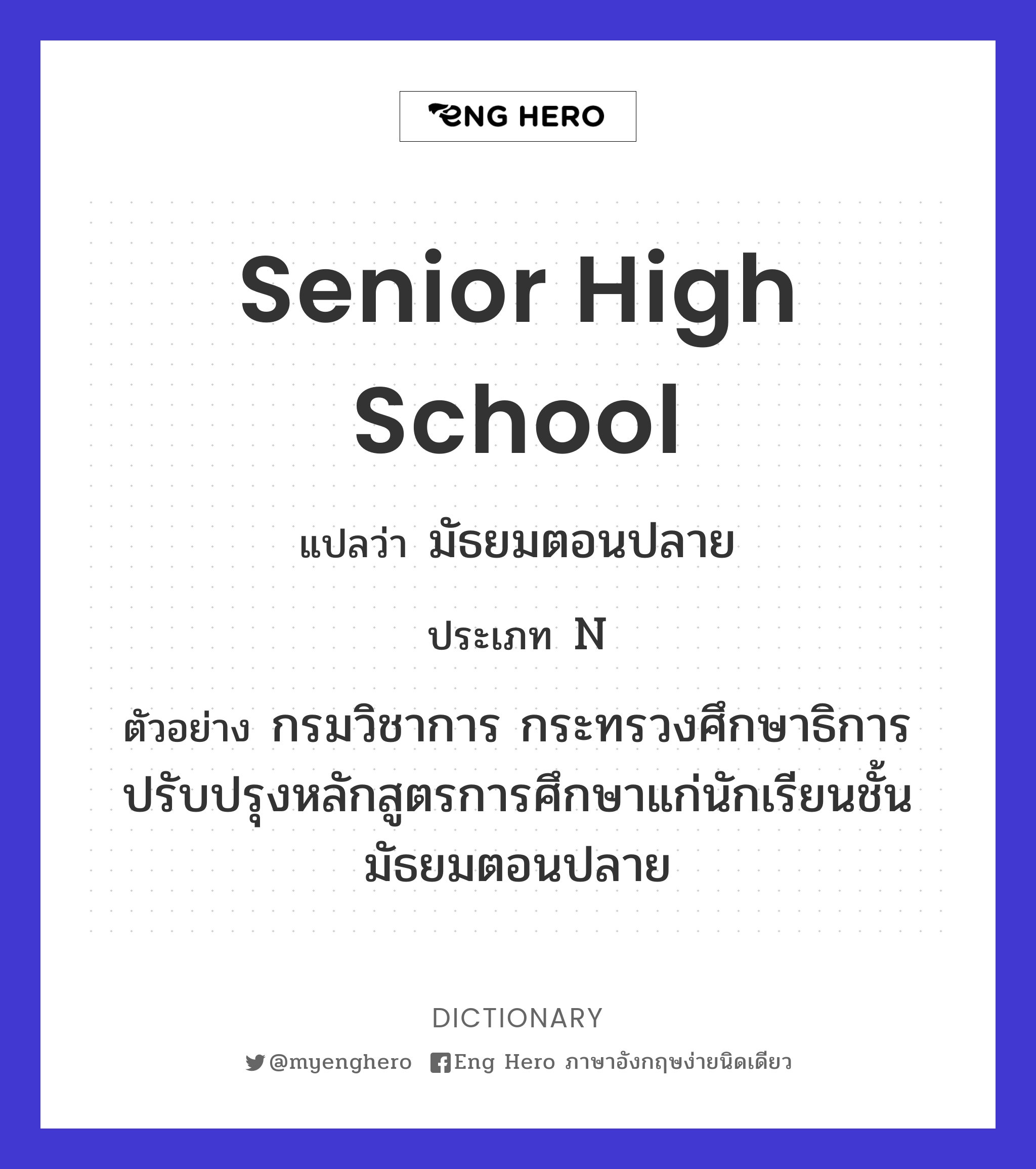 senior high school