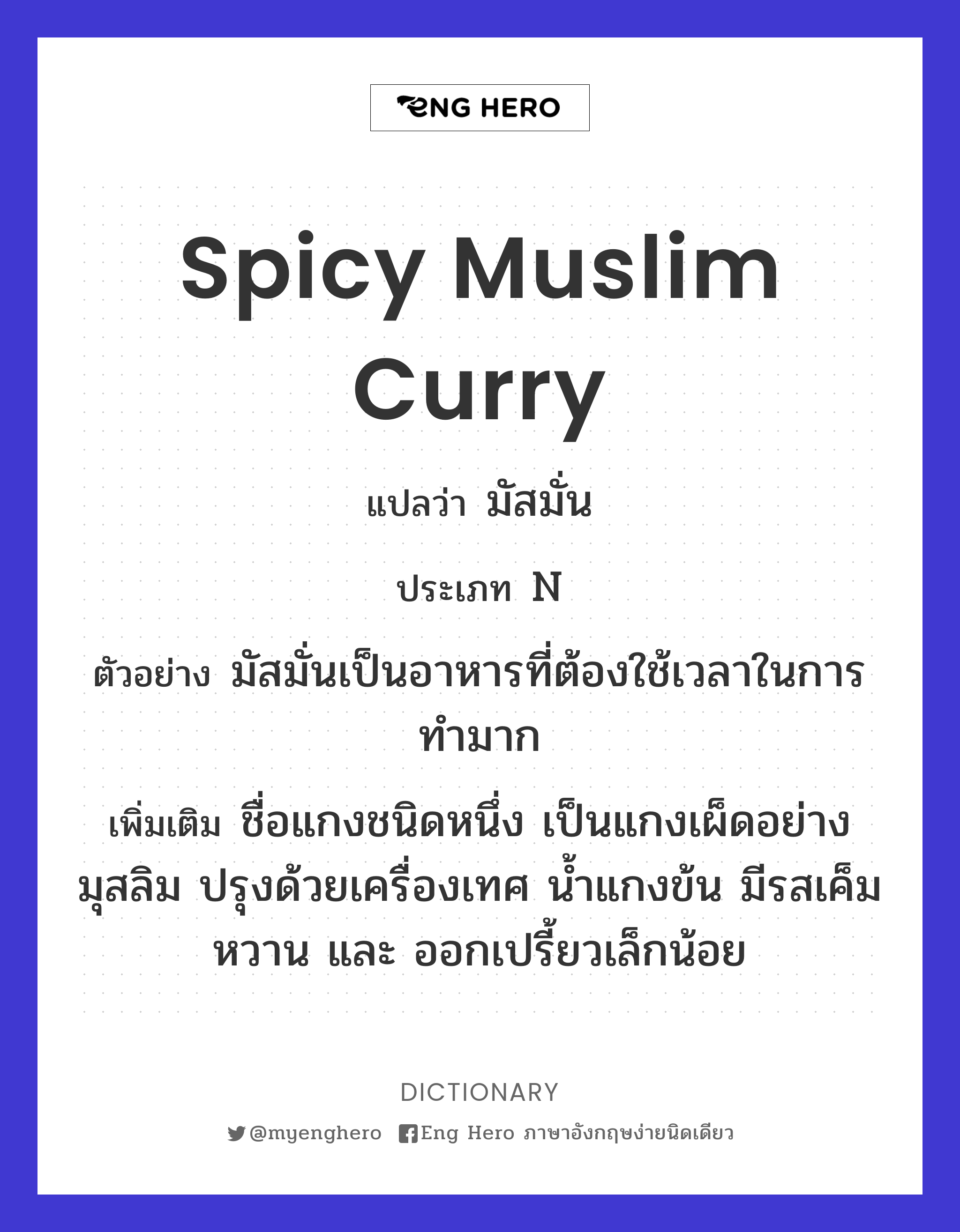 spicy Muslim curry