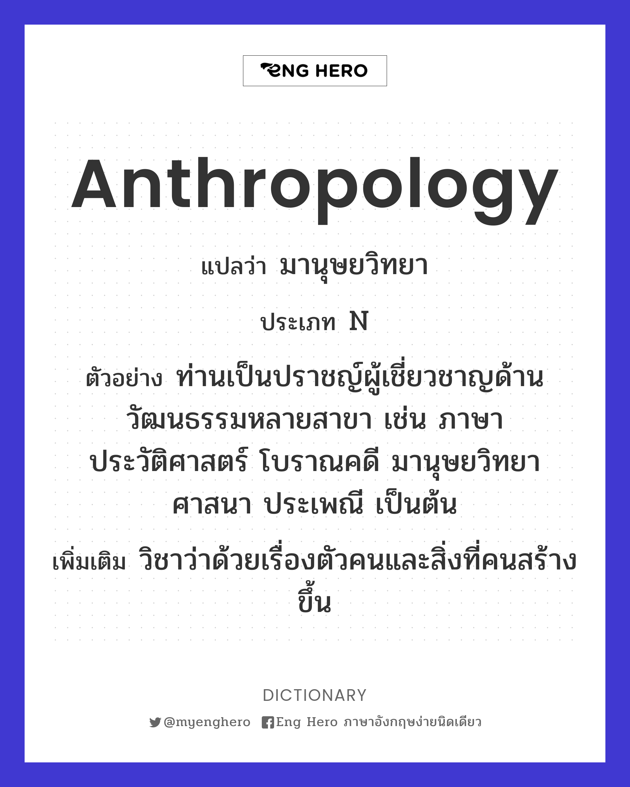 anthropology