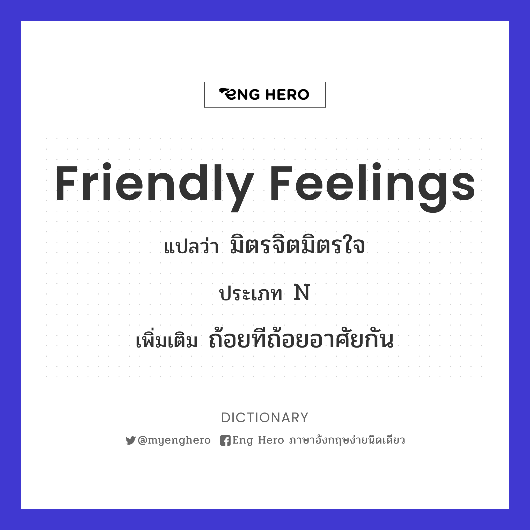 friendly feelings
