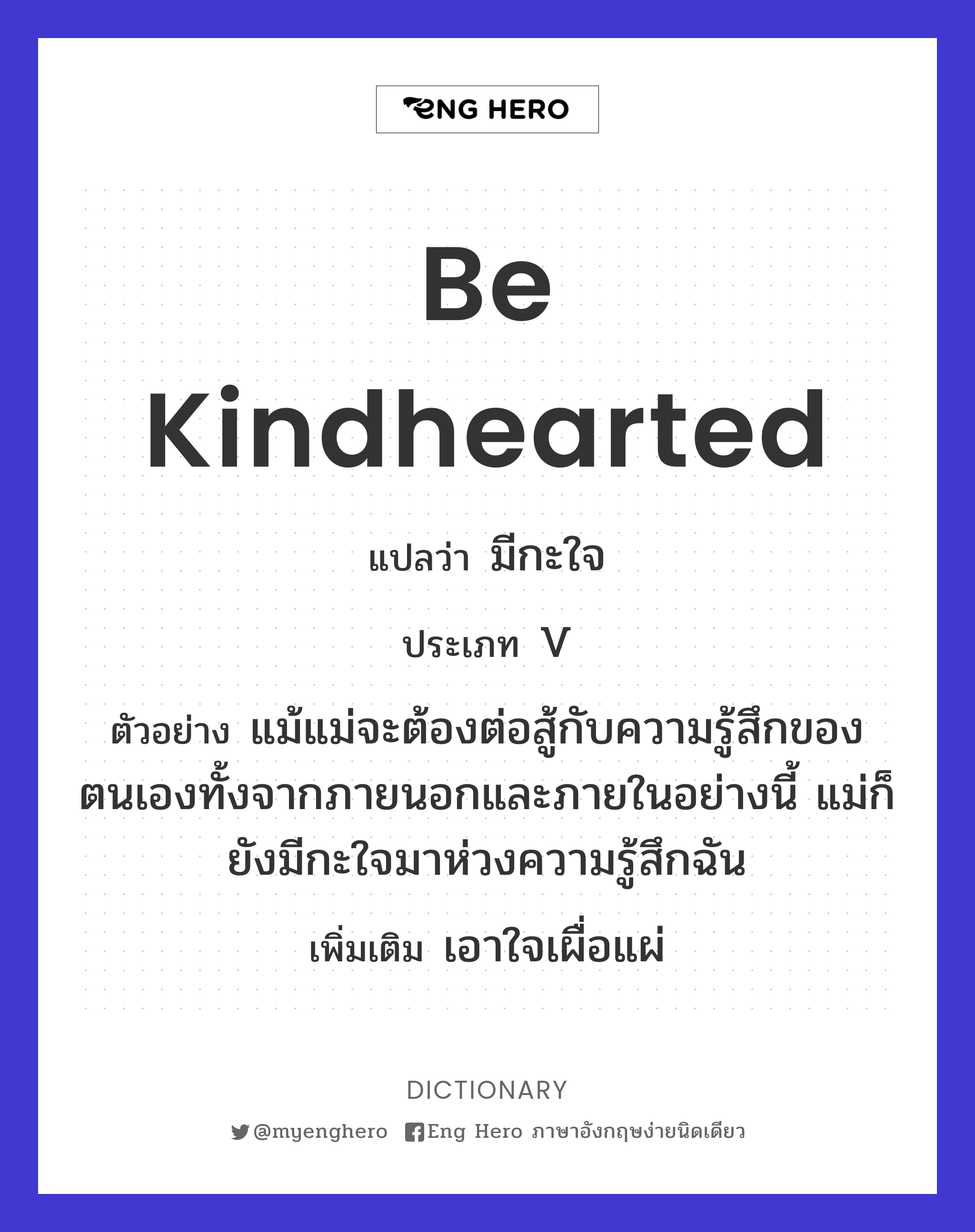 be kindhearted