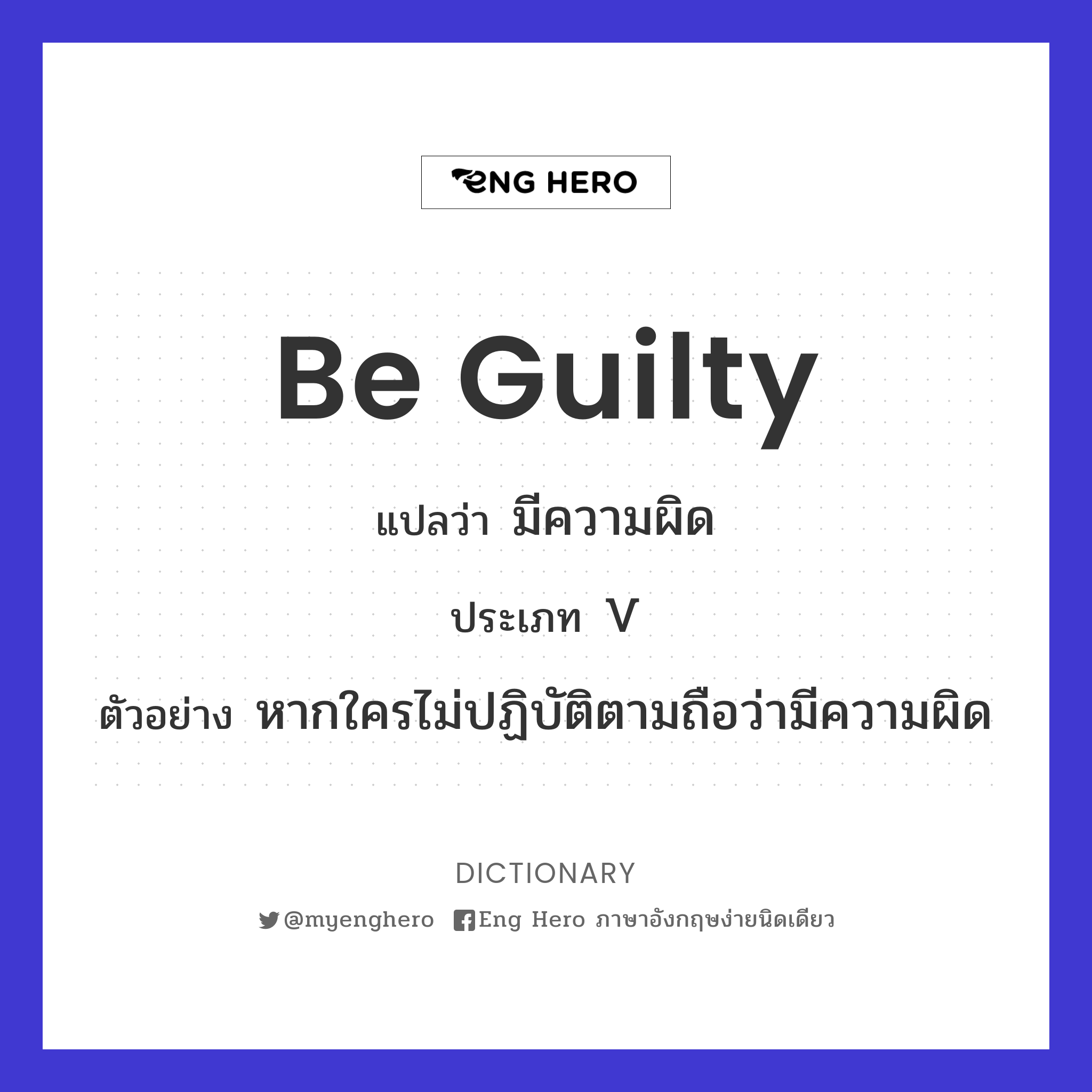 be guilty