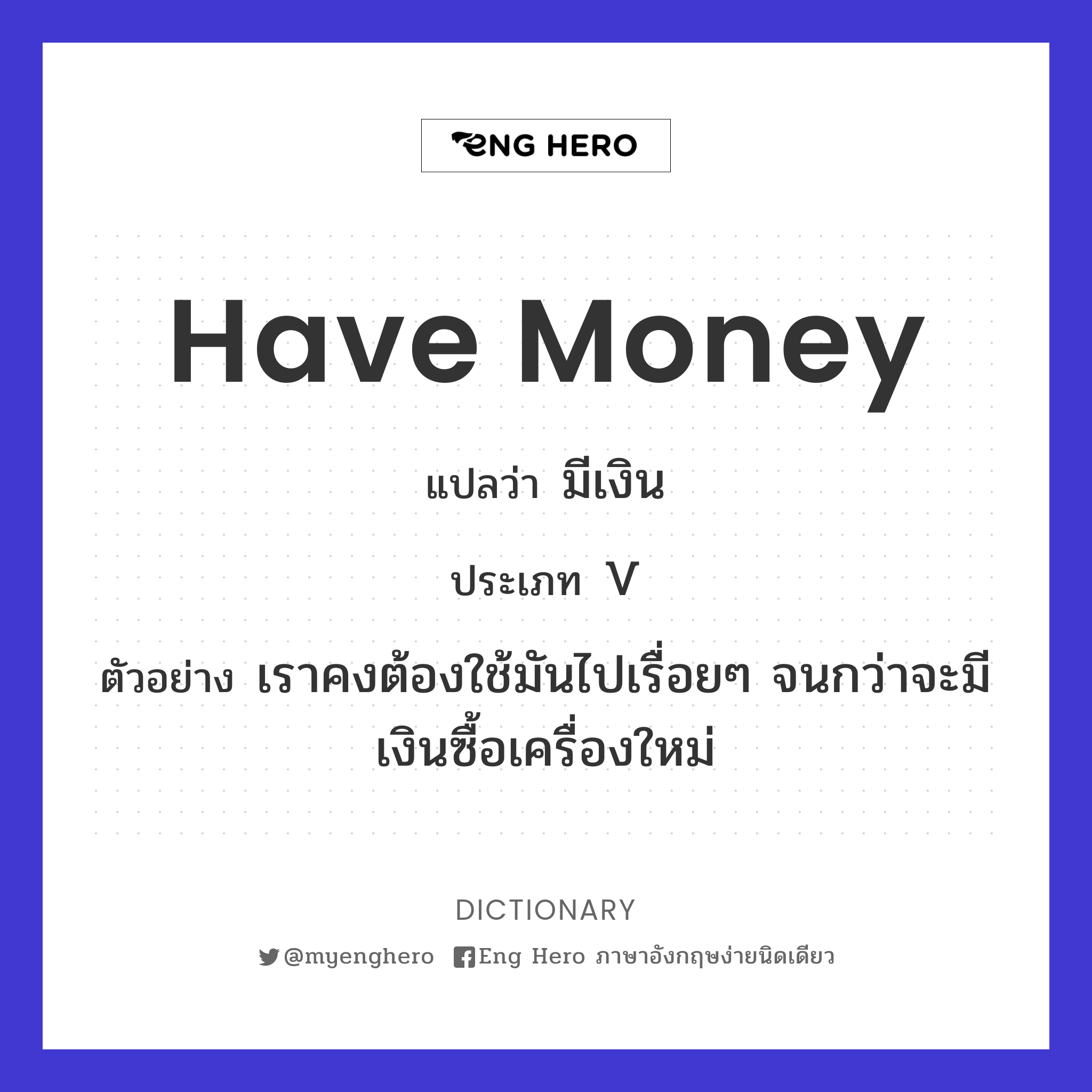 have money