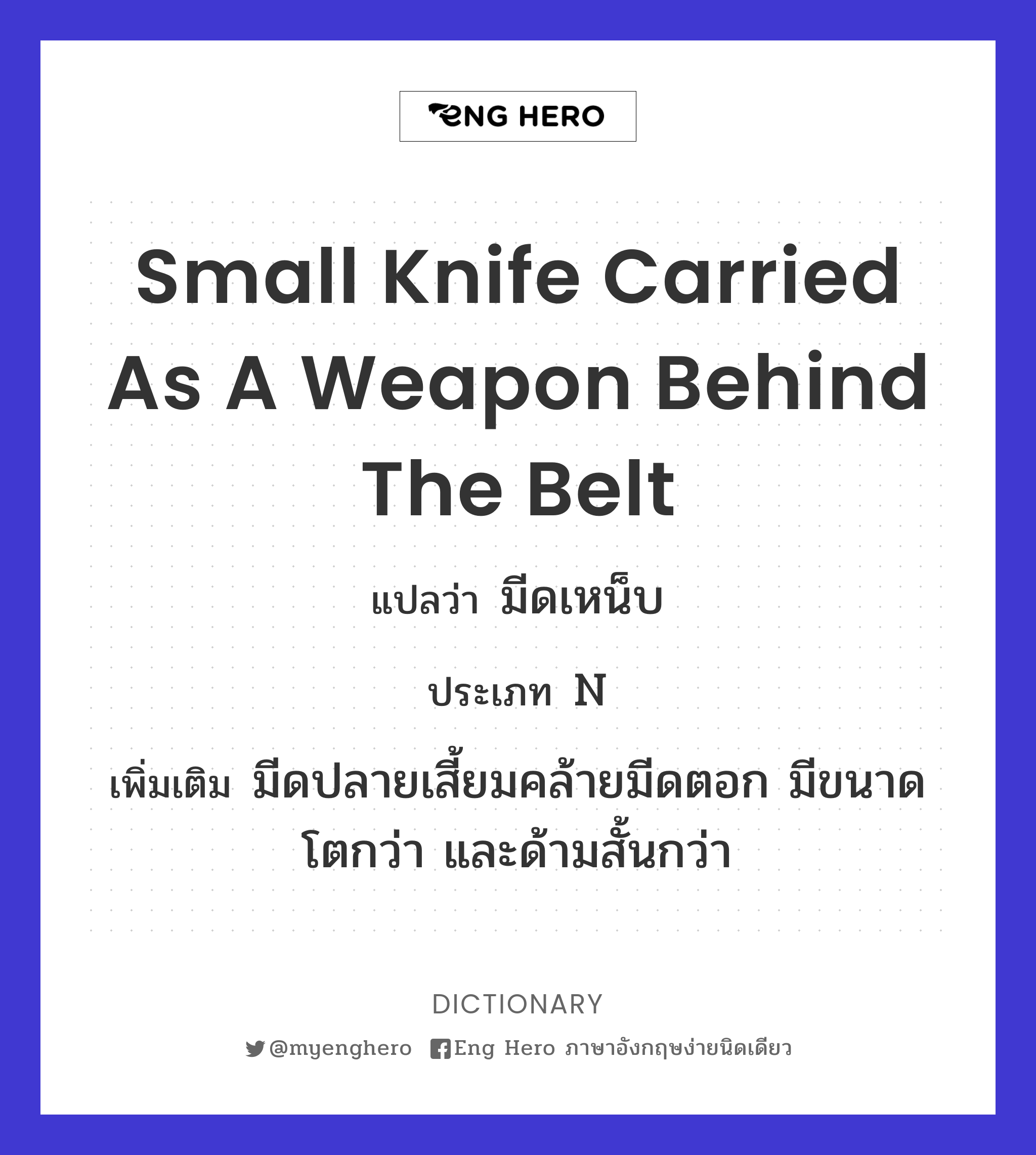 small knife carried as a weapon behind the belt