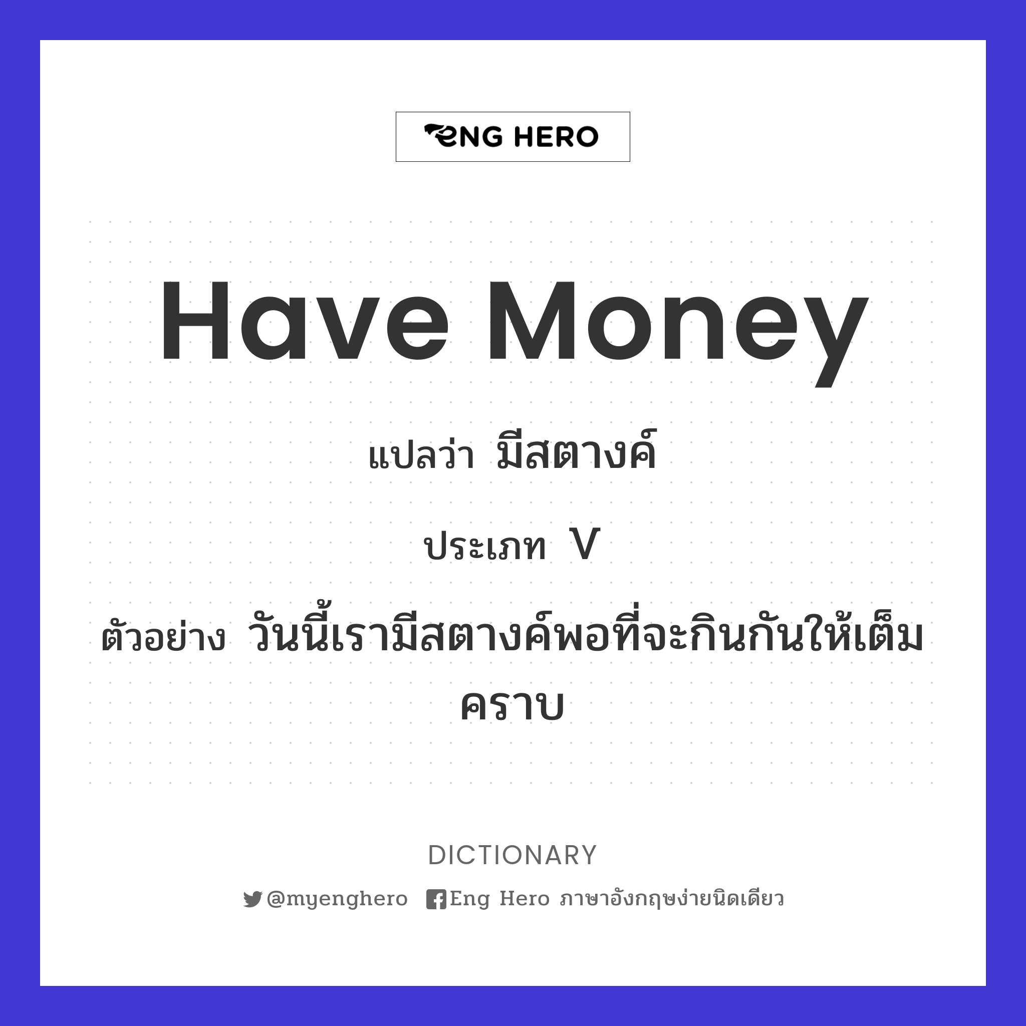 have money