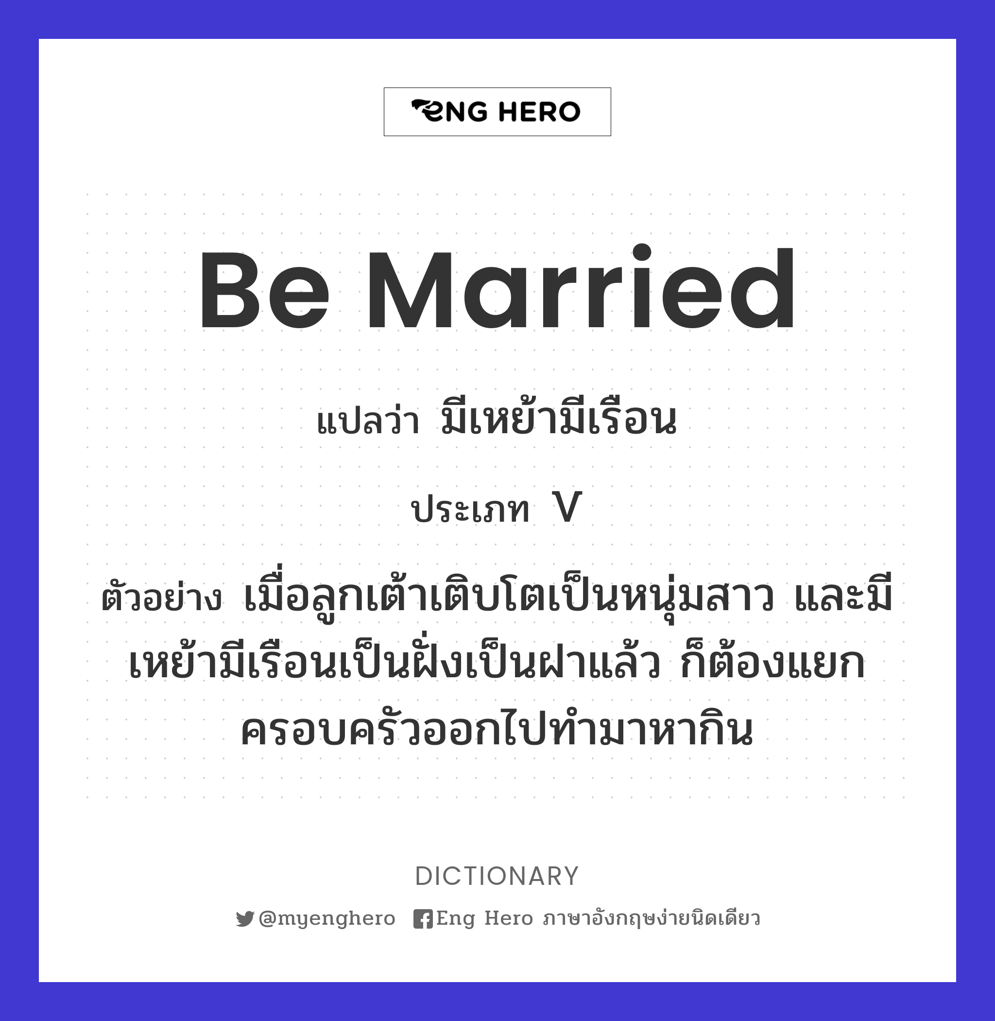 be married