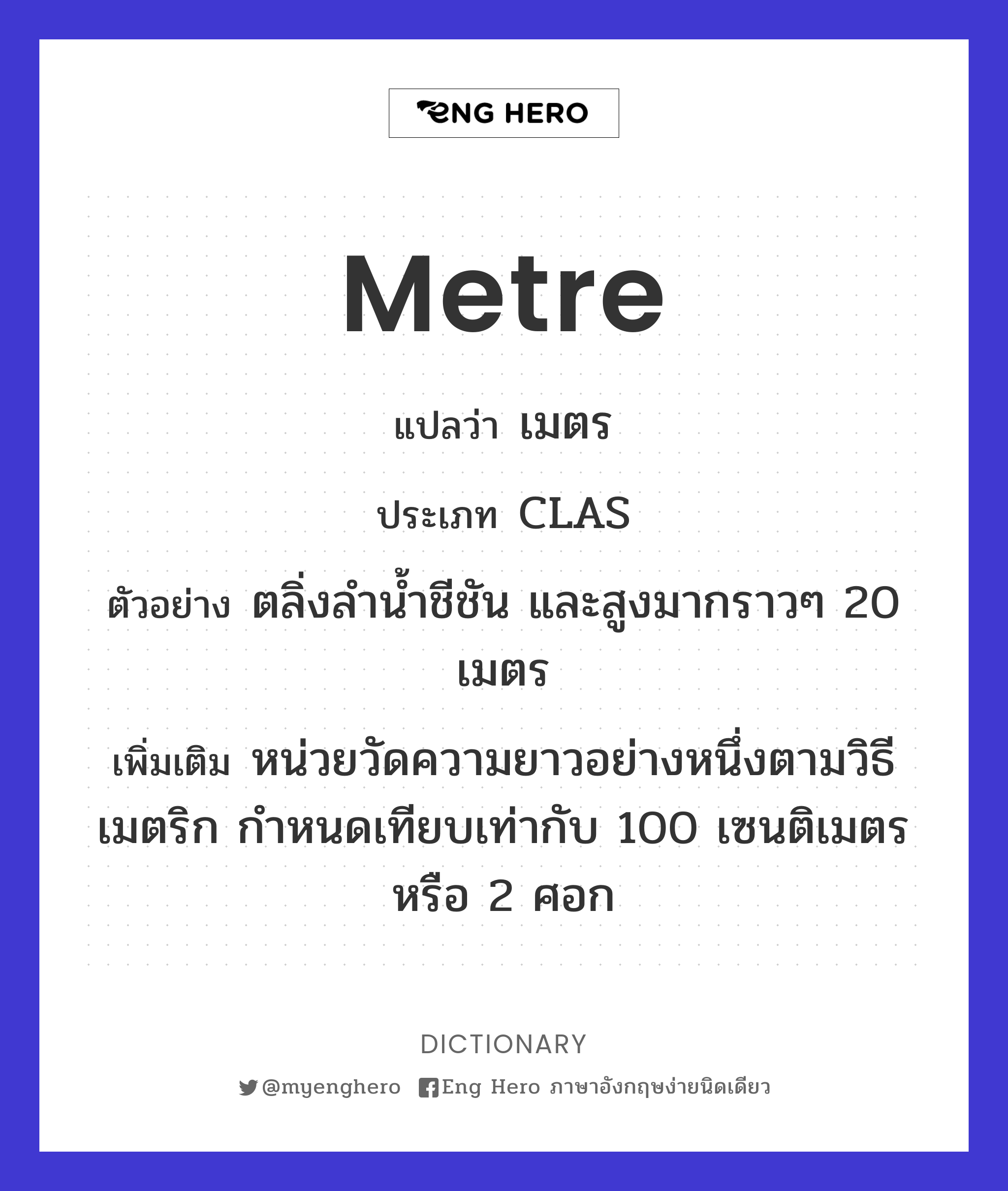 metre