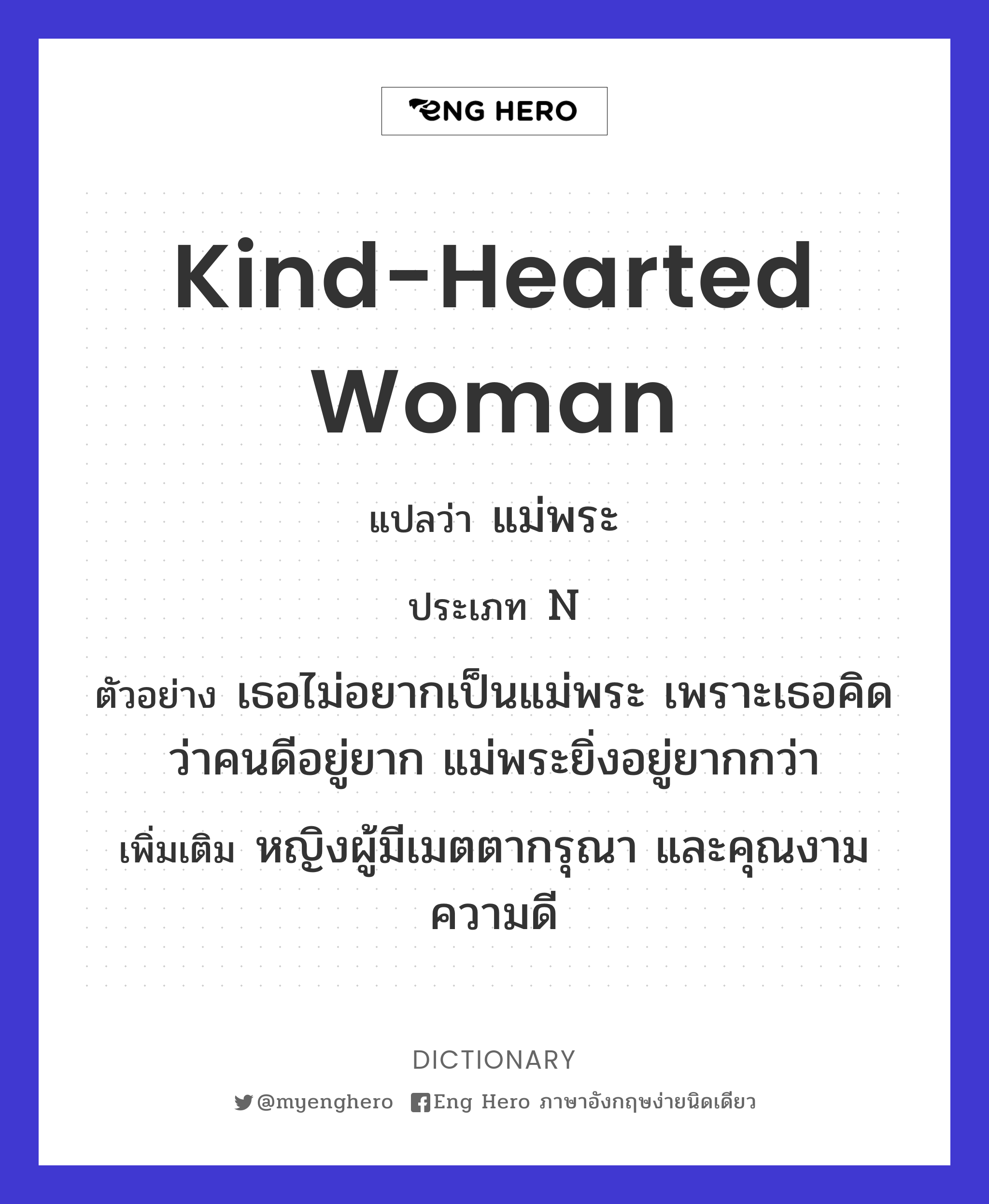 kind-hearted woman