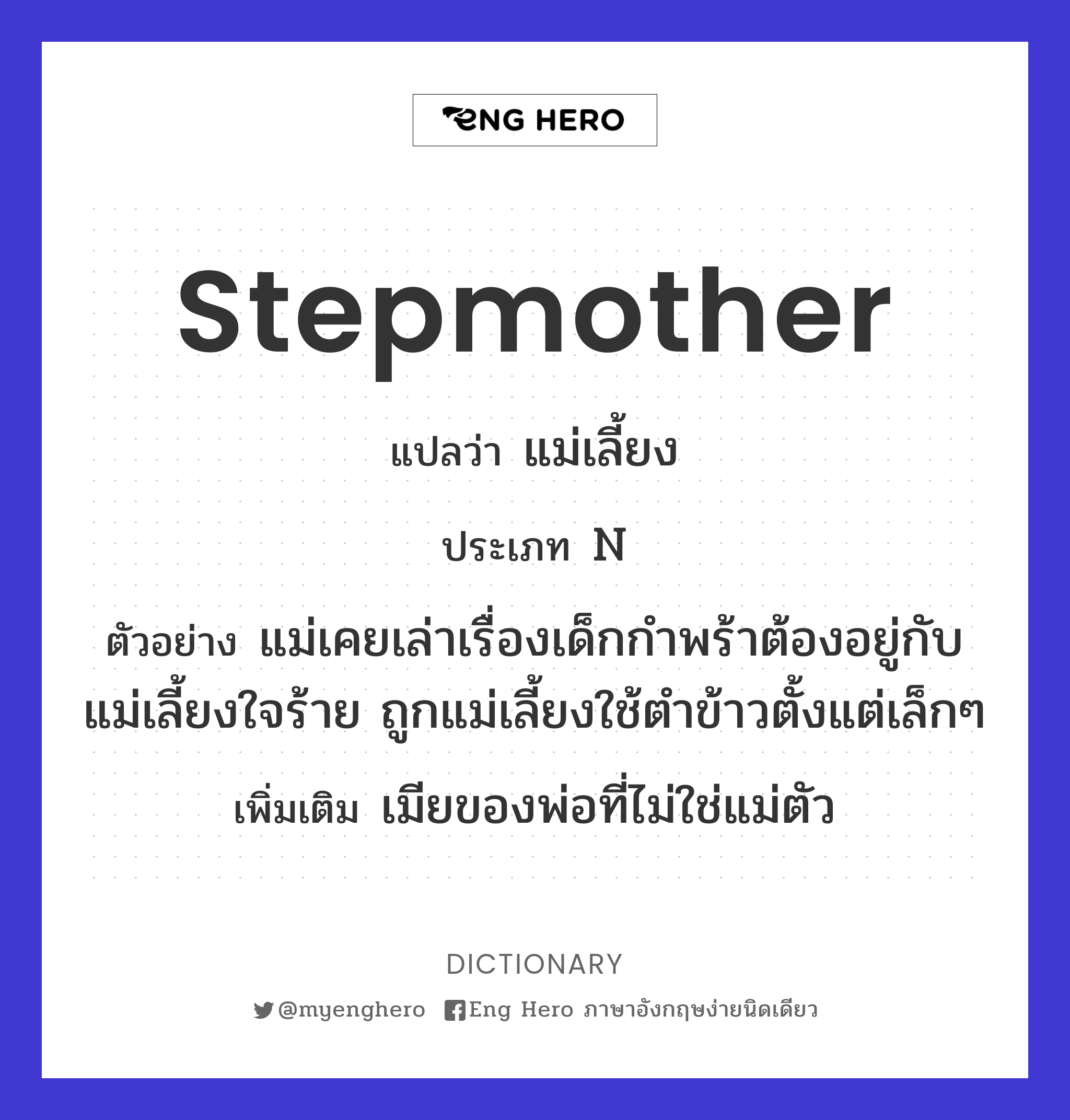 stepmother