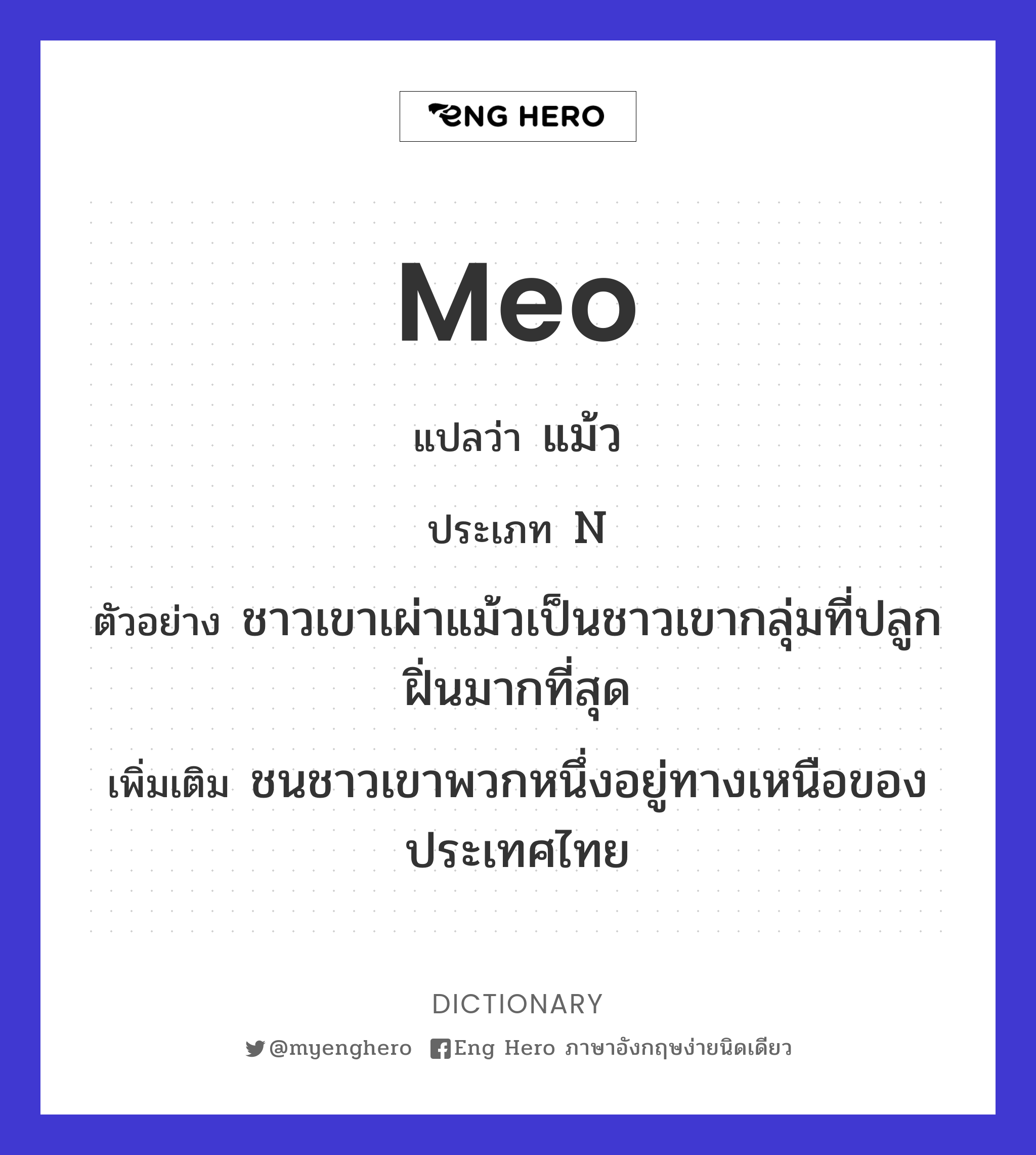 Meo