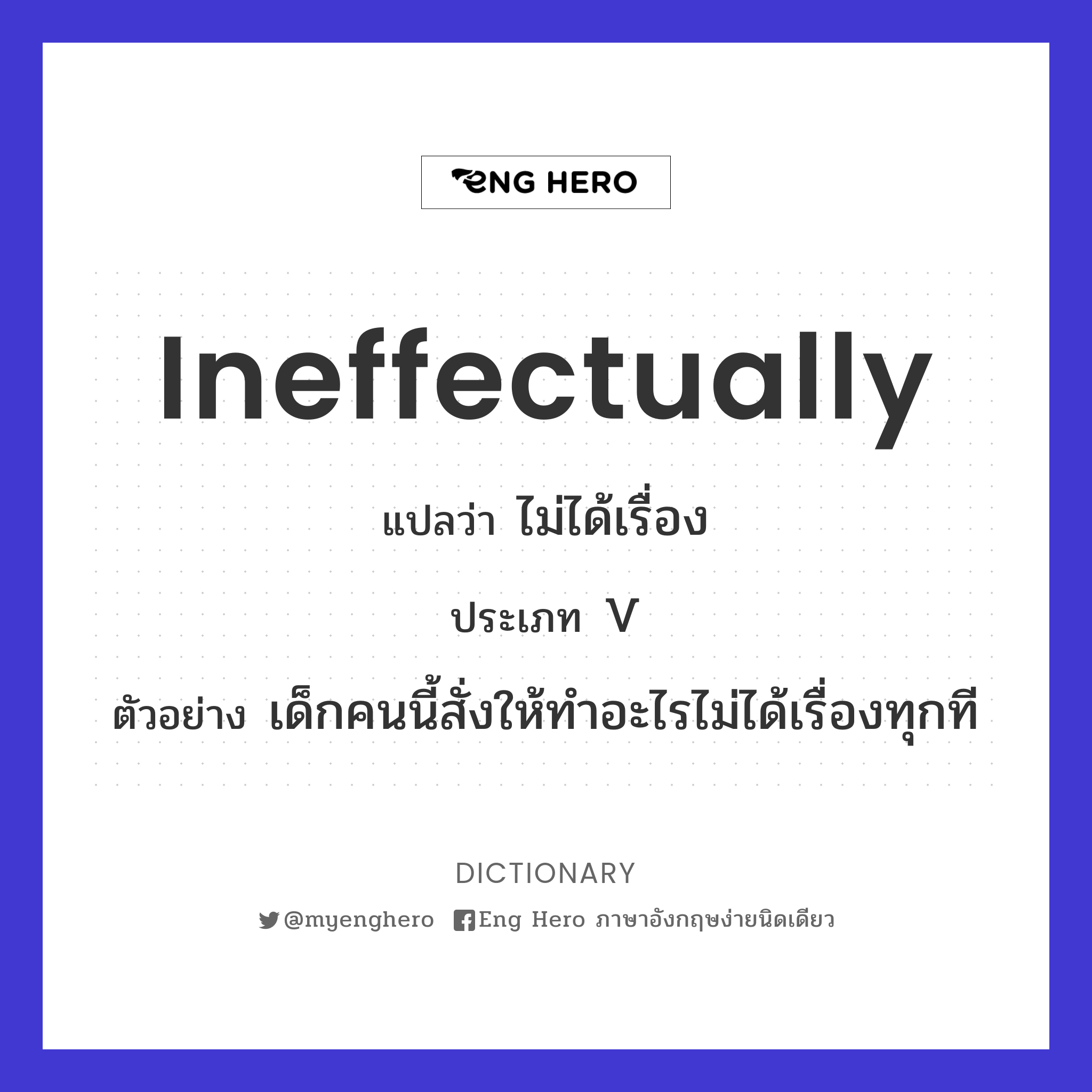 ineffectually