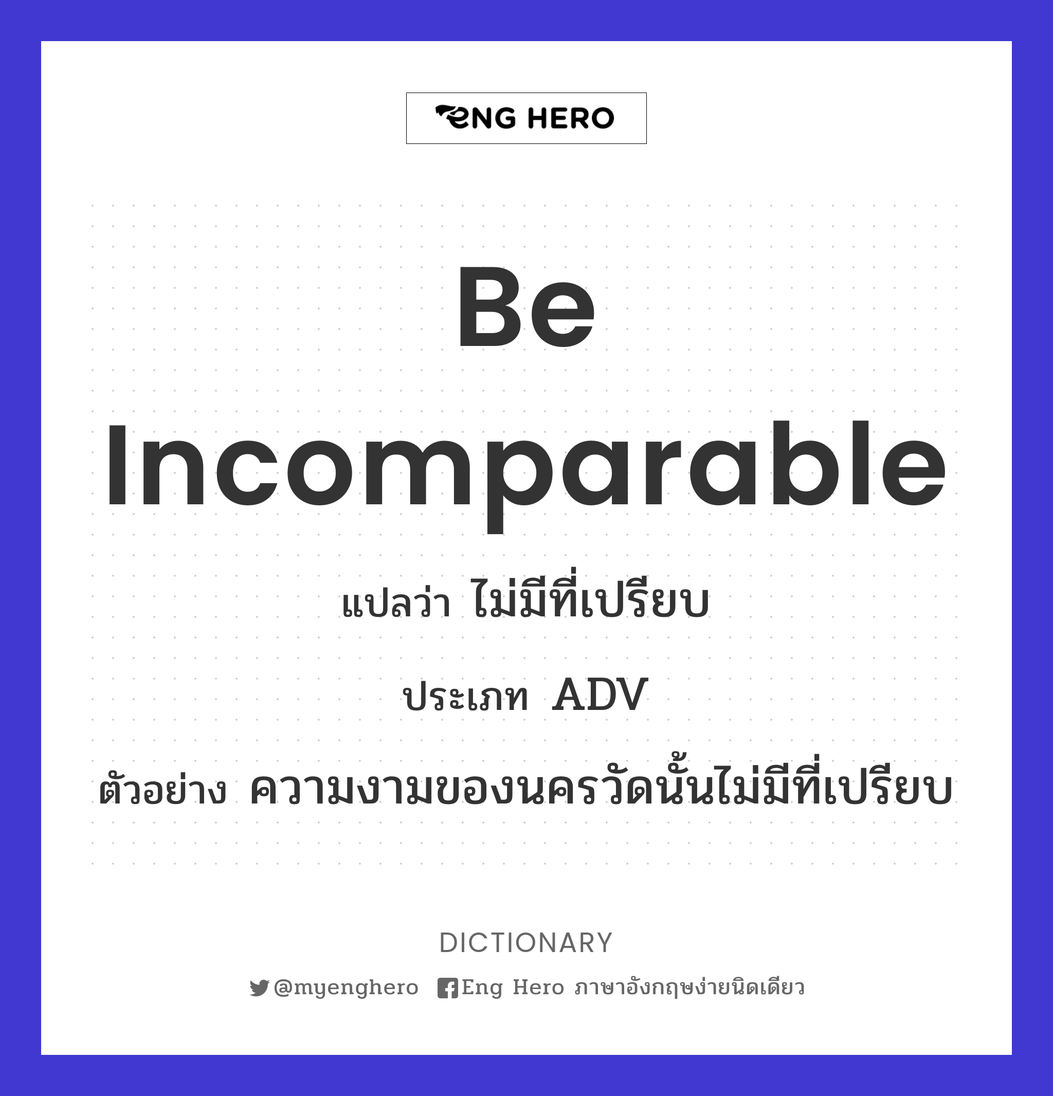 be incomparable