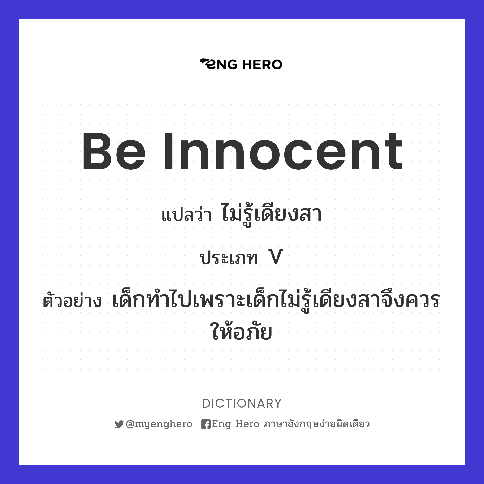 be innocent
