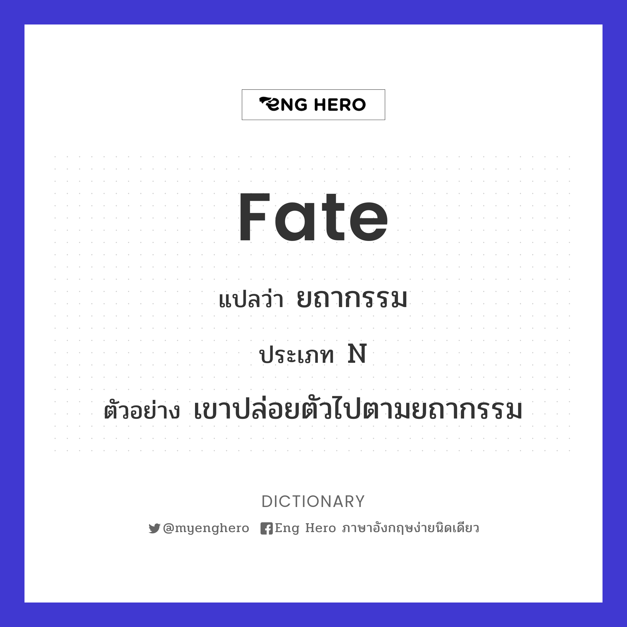 fate