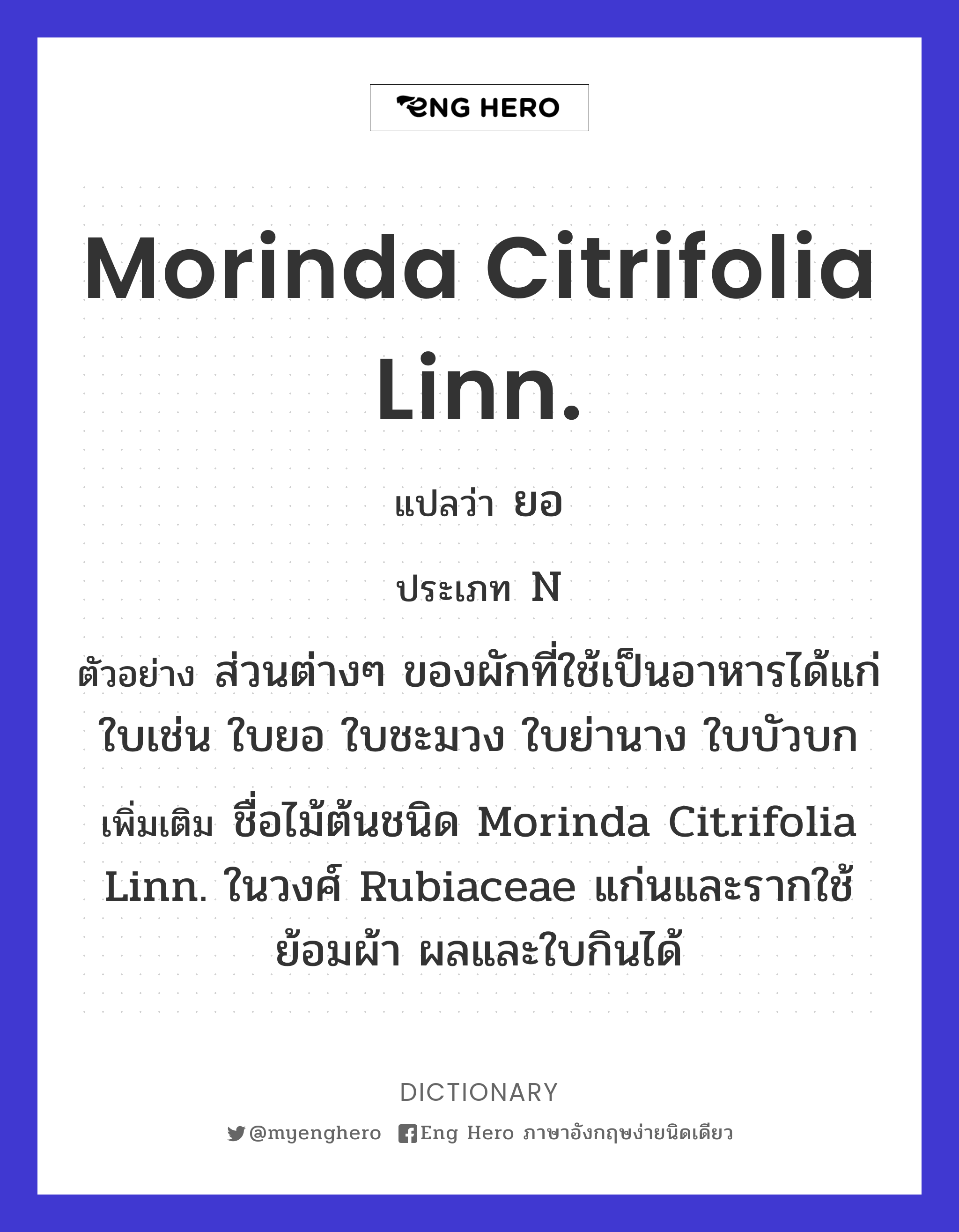 Morinda citrifolia Linn.