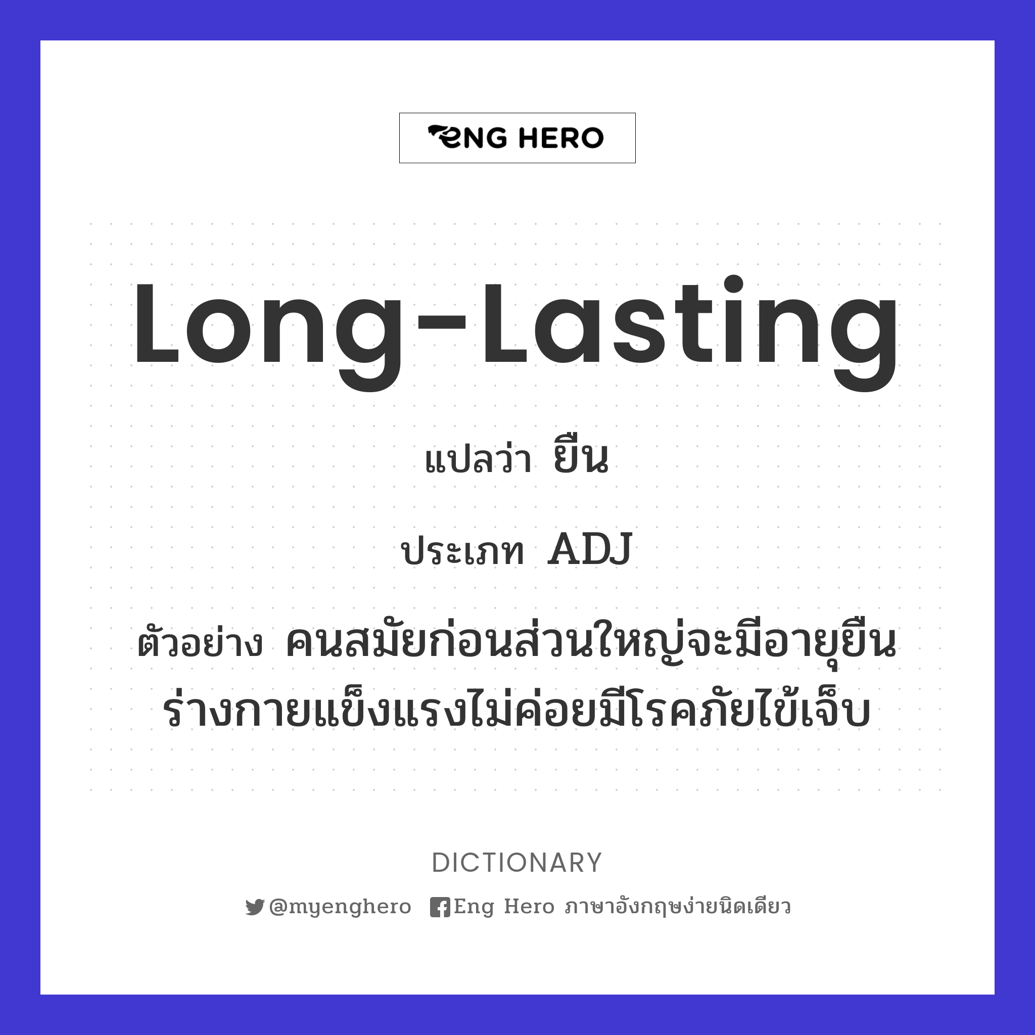 long-lasting