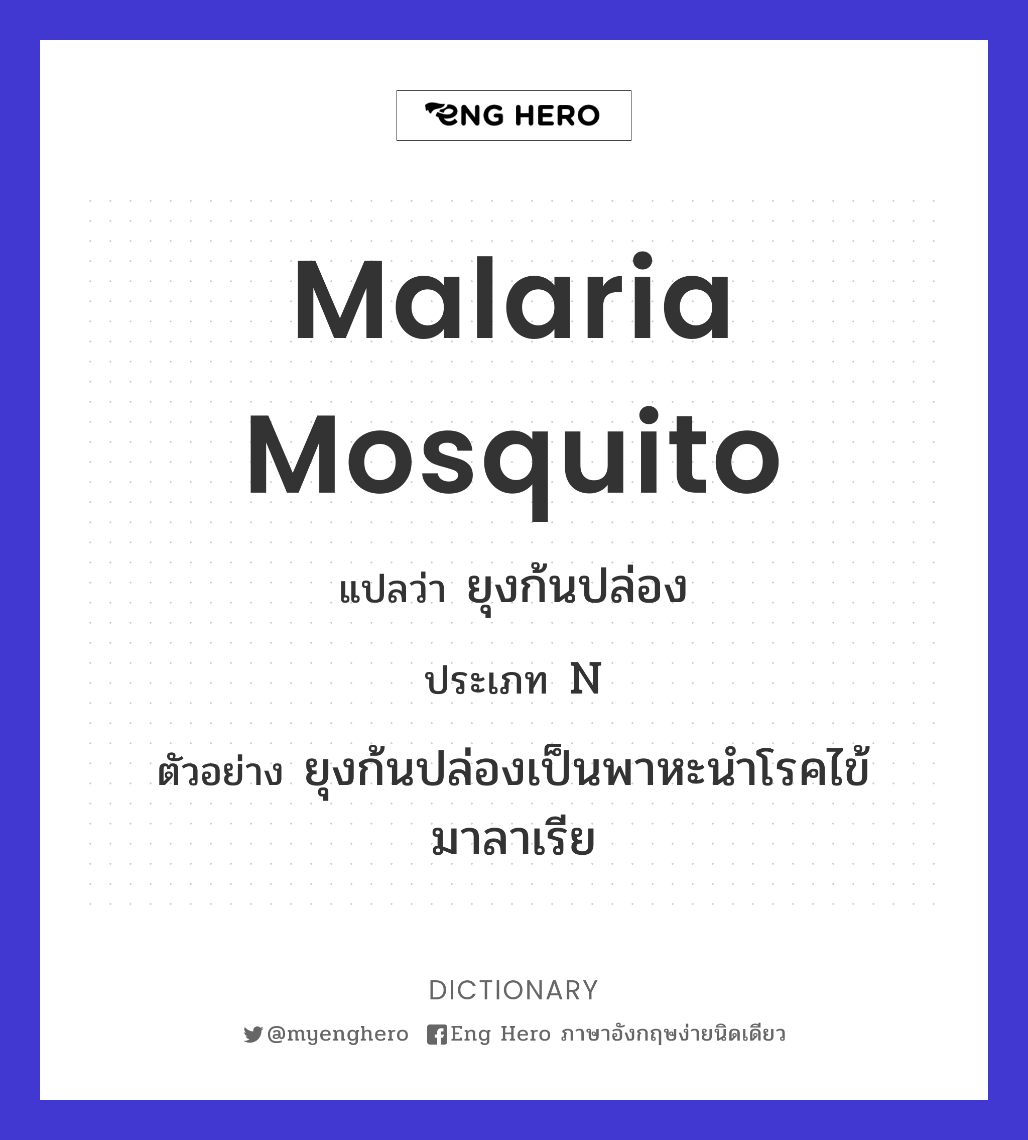 malaria mosquito