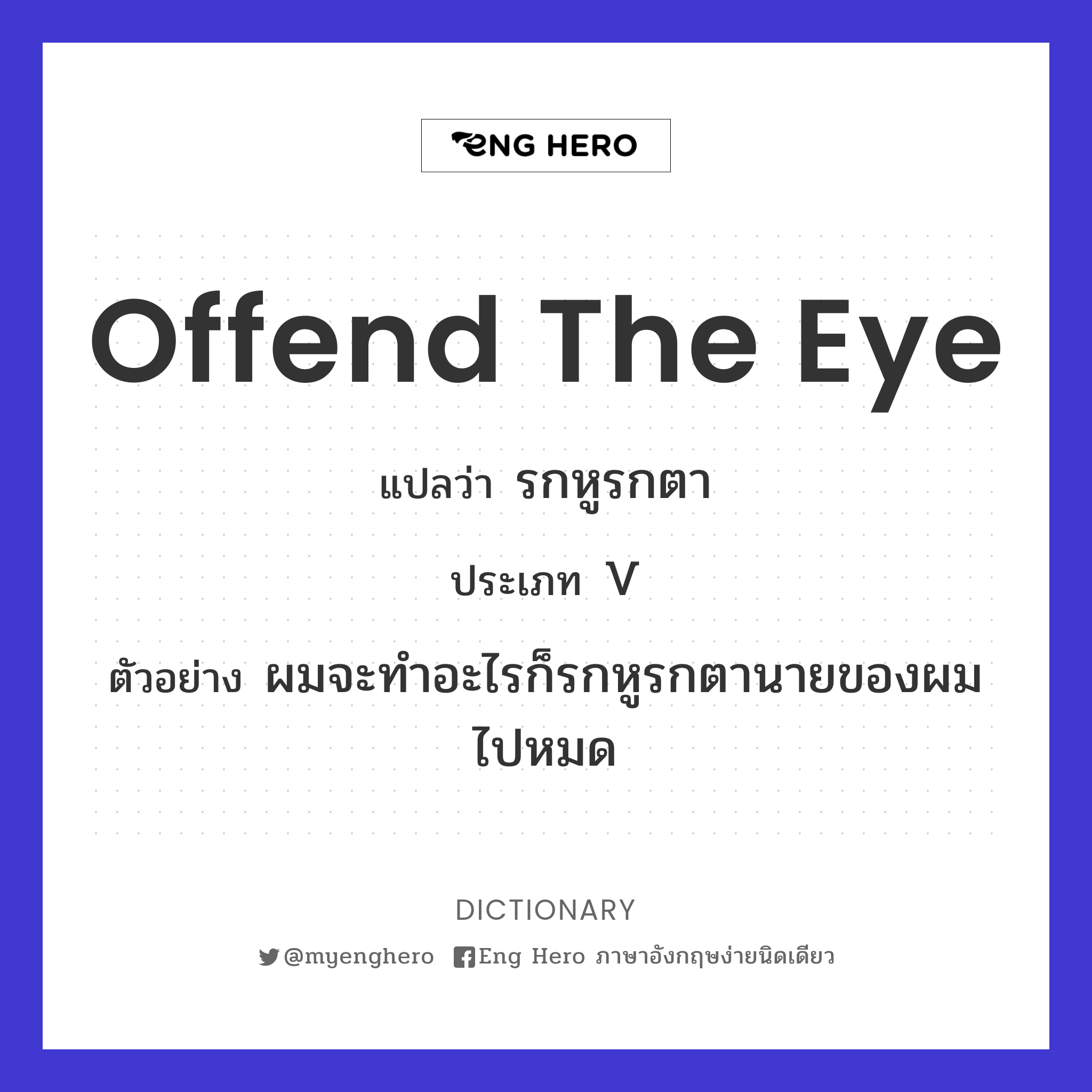 offend the eye