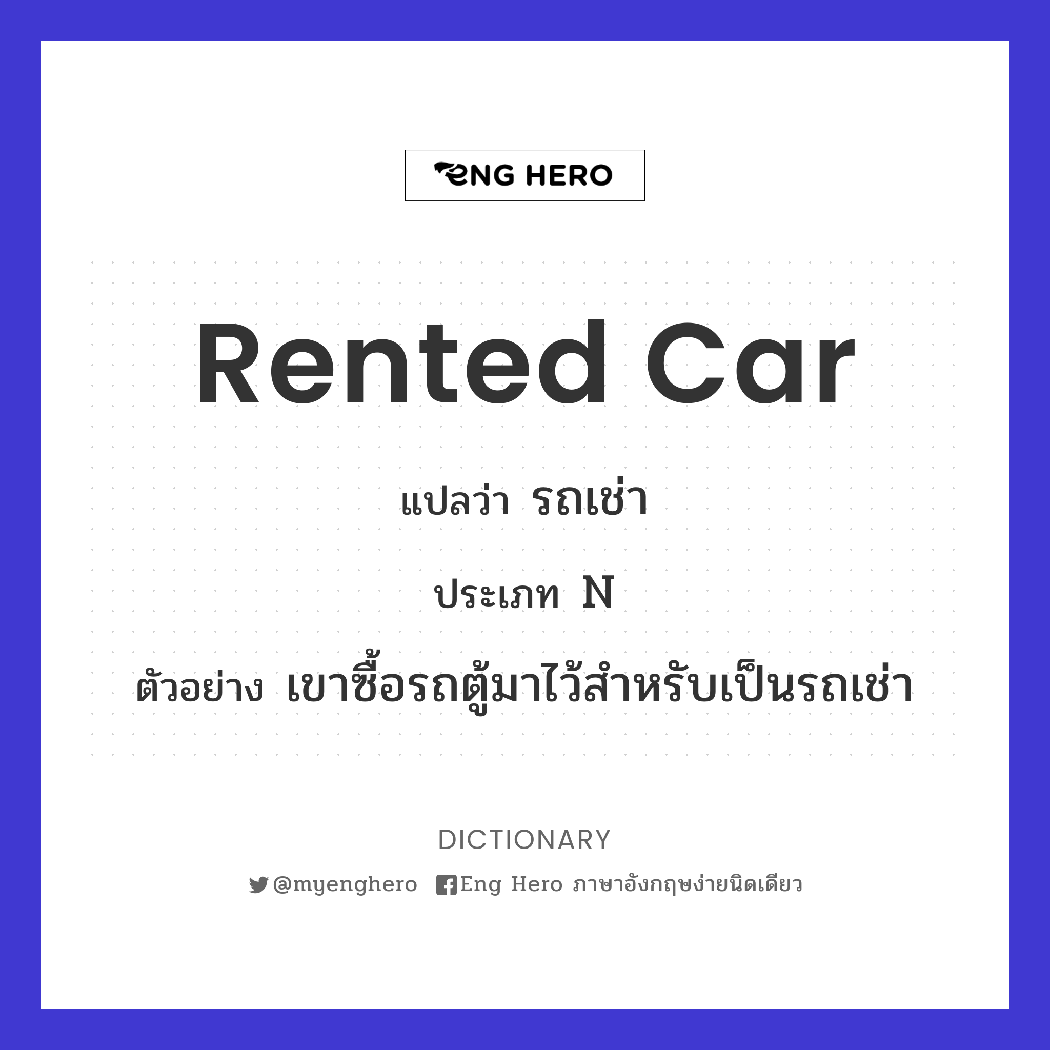 rented car