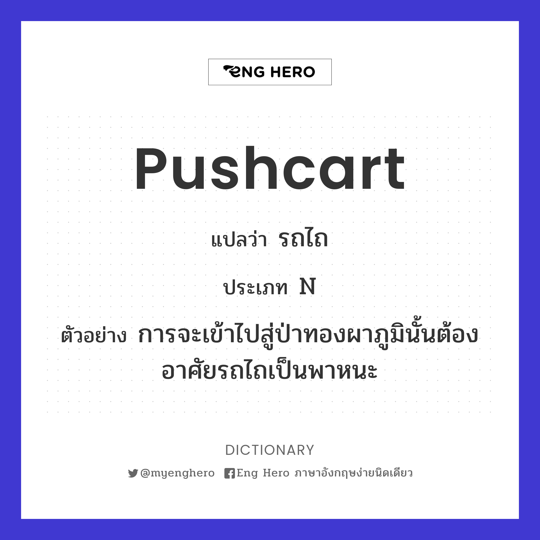 pushcart