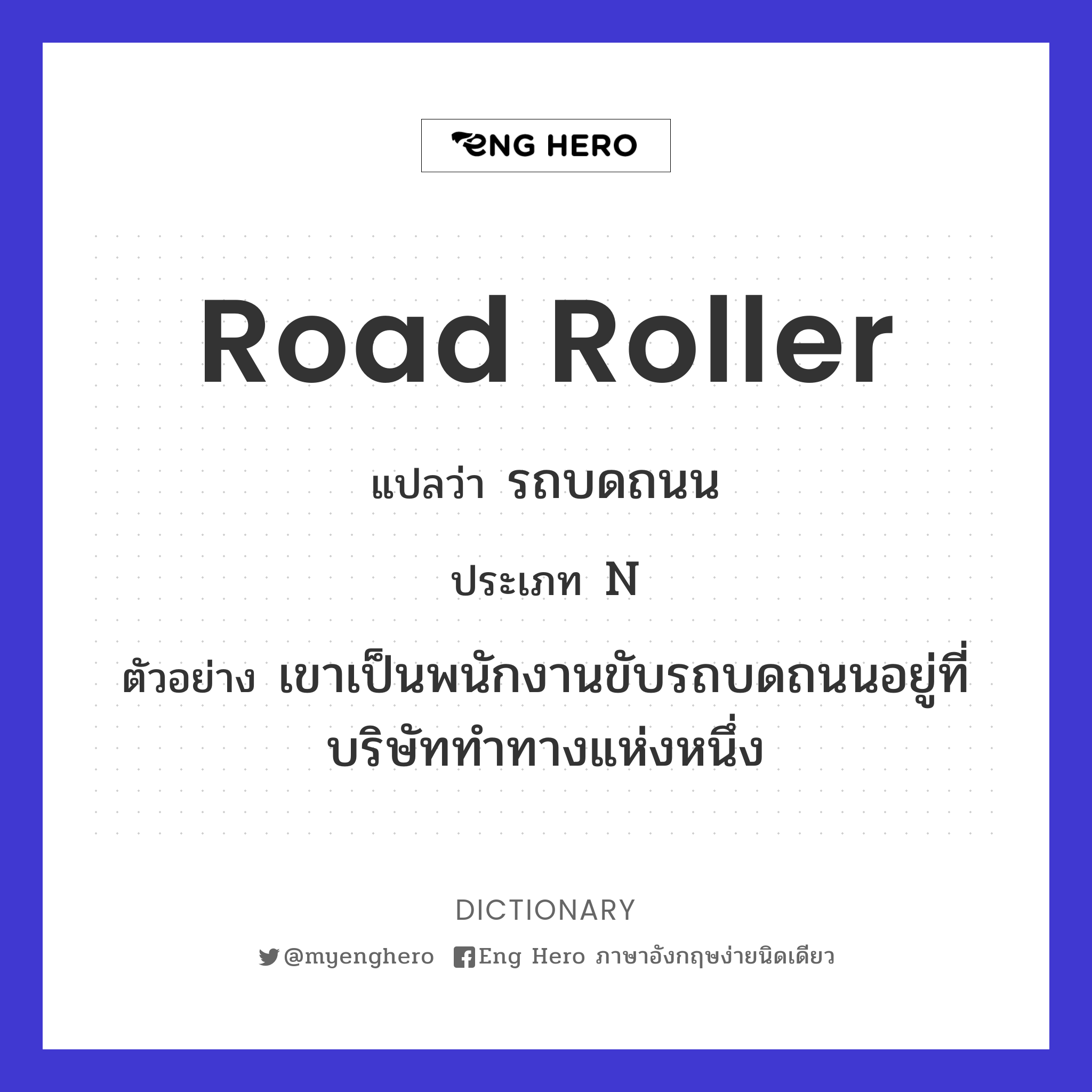 road roller