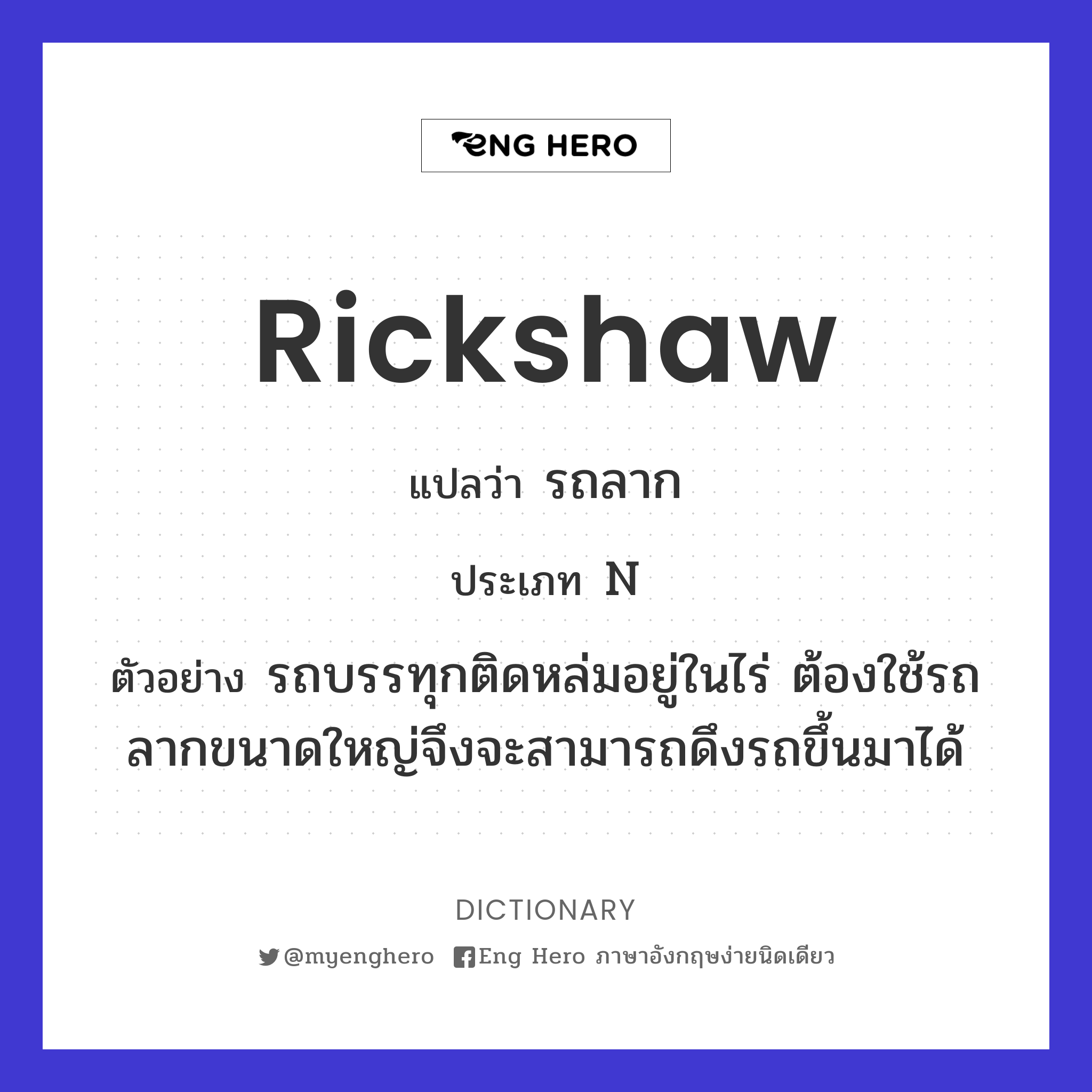 rickshaw